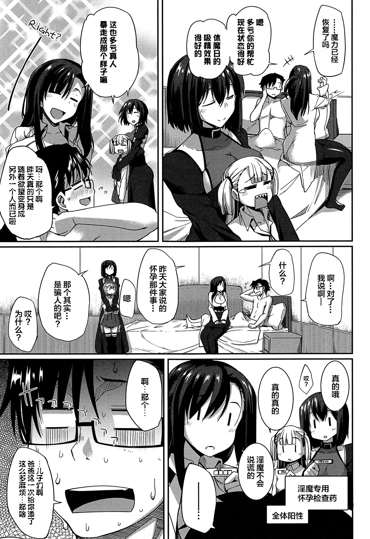 Inma no Mikata! - Page 236