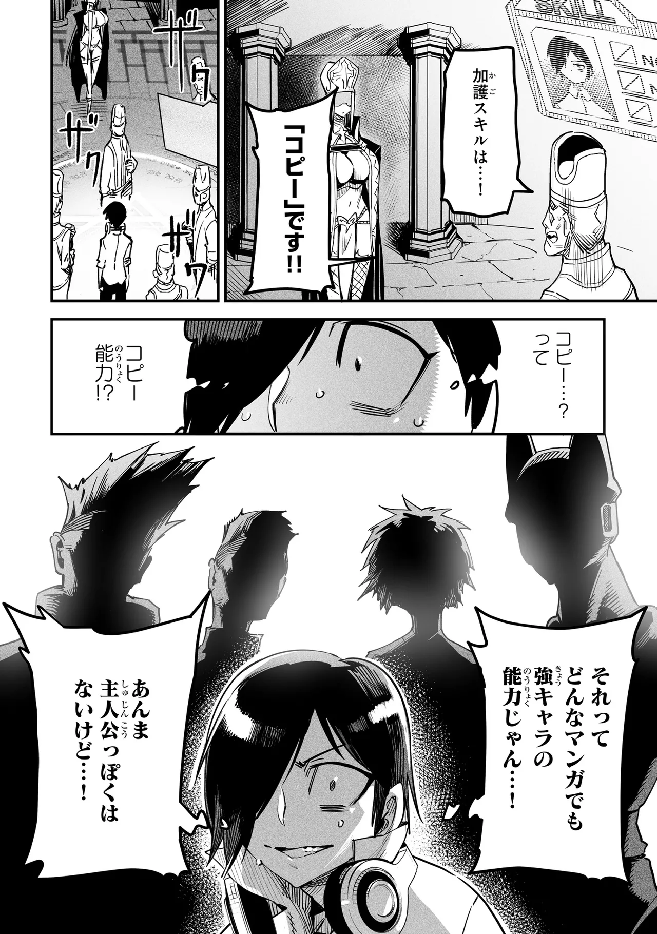 Tensei Coliseum Saijaku Skill 01 - Page 11