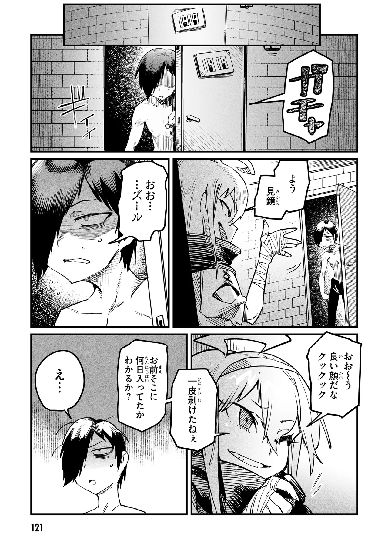 Tensei Coliseum Saijaku Skill 01 - Page 120