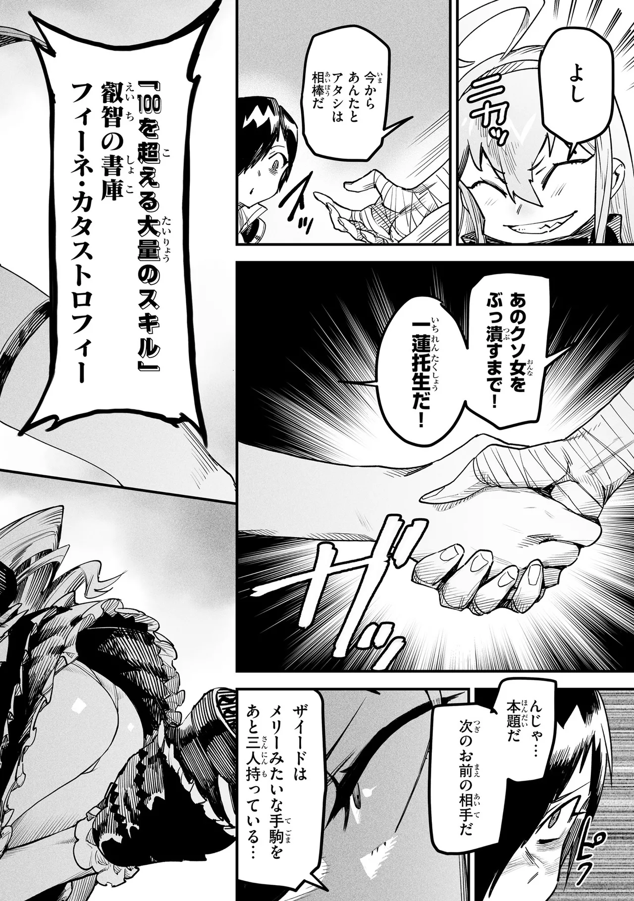 Tensei Coliseum Saijaku Skill 01 - Page 131