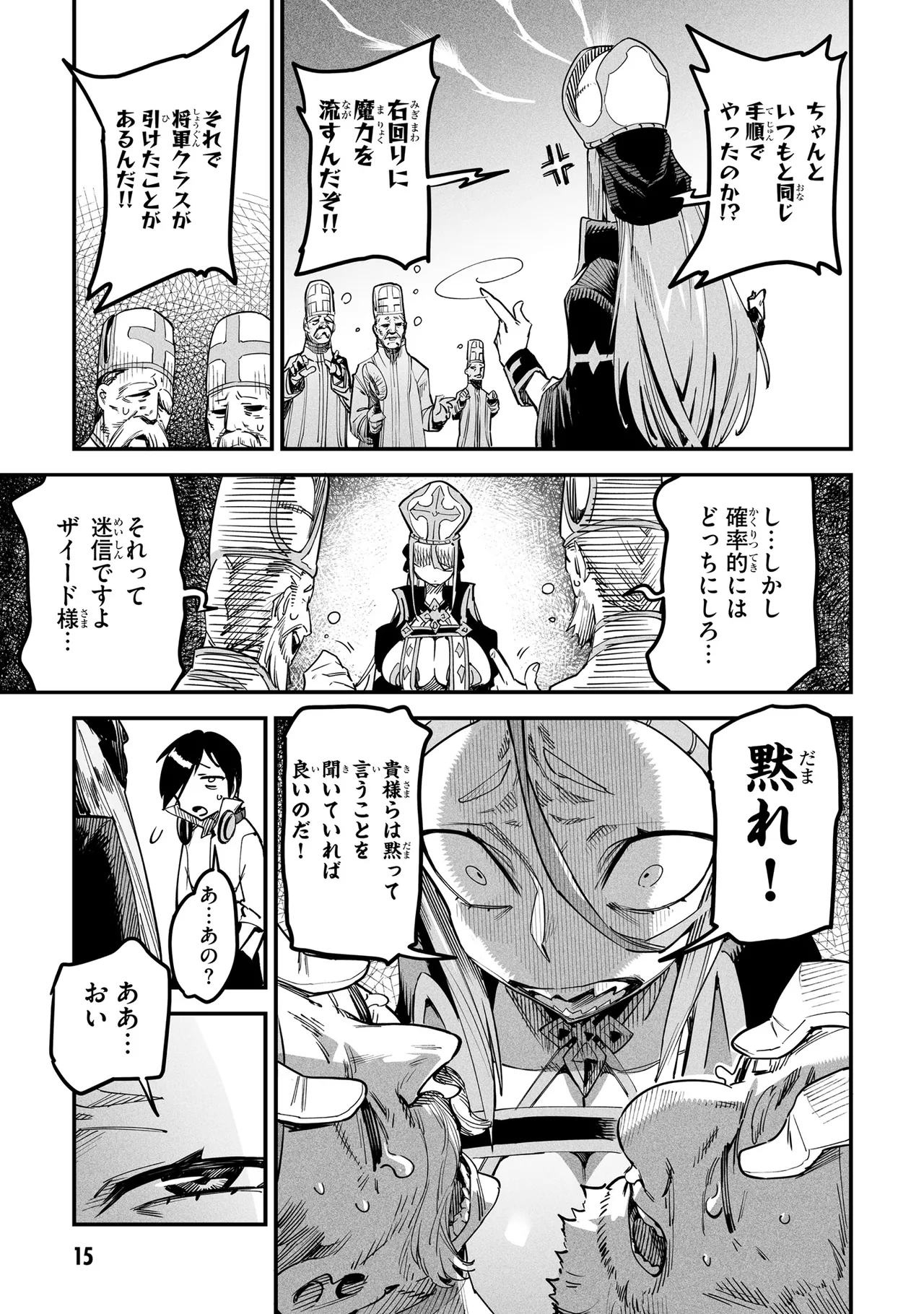 Tensei Coliseum Saijaku Skill 01 - Page 14