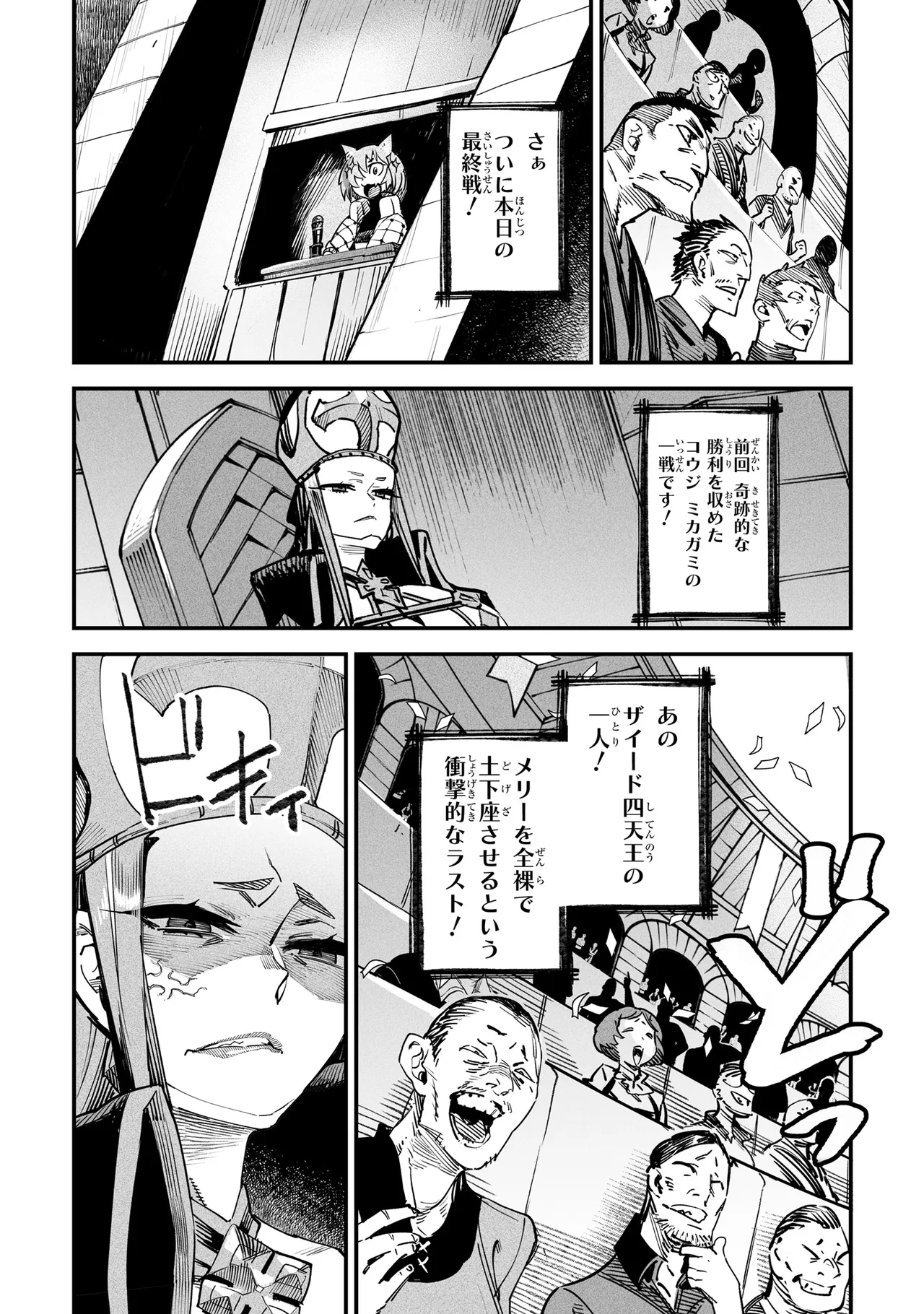 Tensei Coliseum Saijaku Skill 01 - Page 151