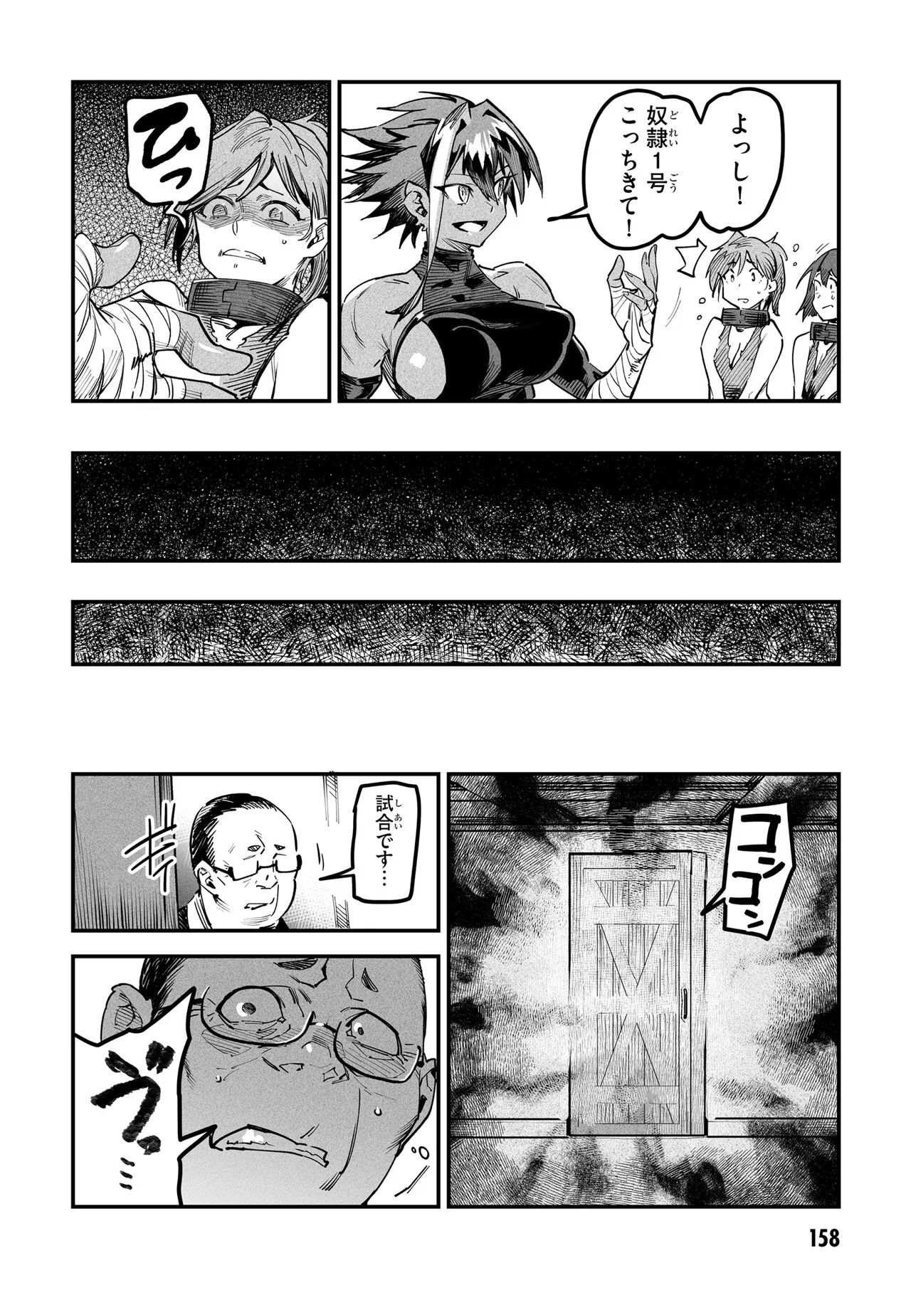 Tensei Coliseum Saijaku Skill 01 - Page 157