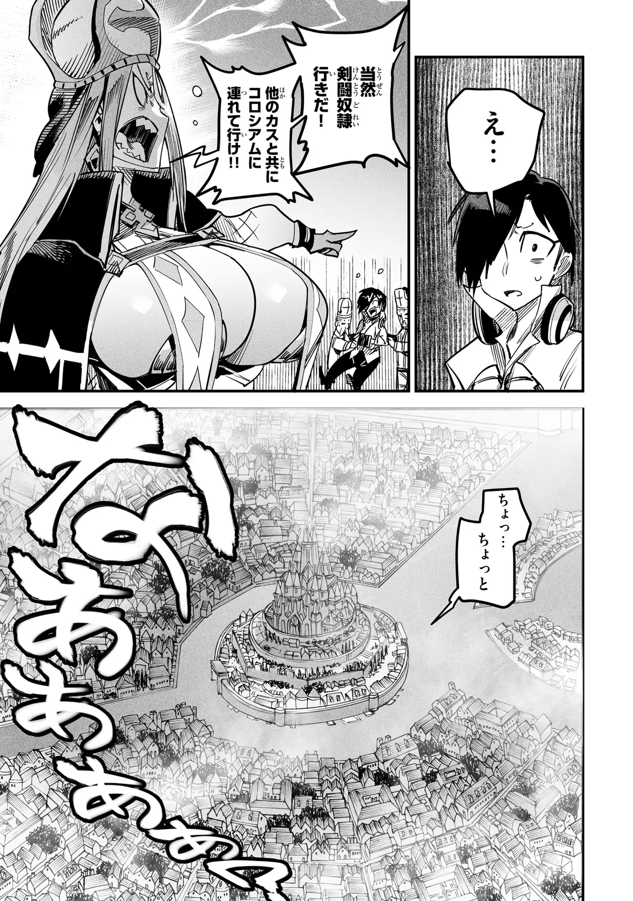 Tensei Coliseum Saijaku Skill 01 - Page 16