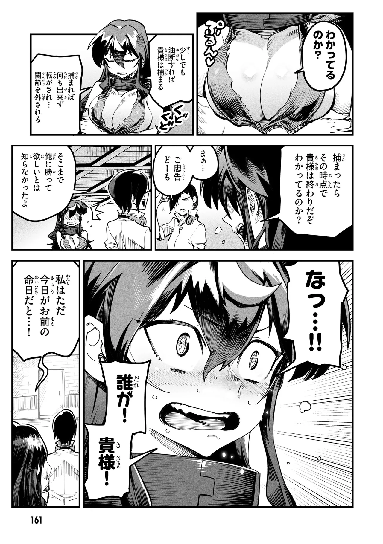 Tensei Coliseum Saijaku Skill 01 - Page 160