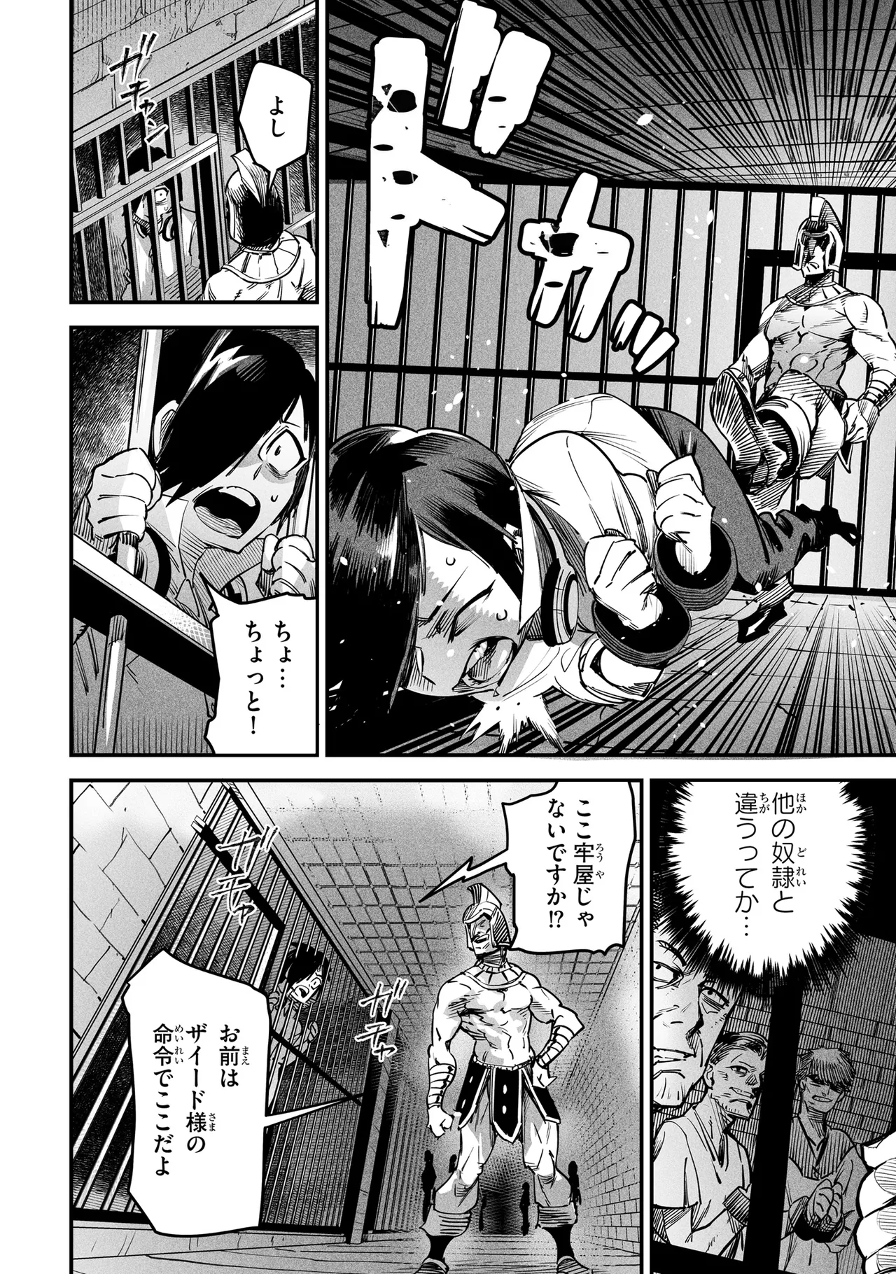 Tensei Coliseum Saijaku Skill 01 - Page 17