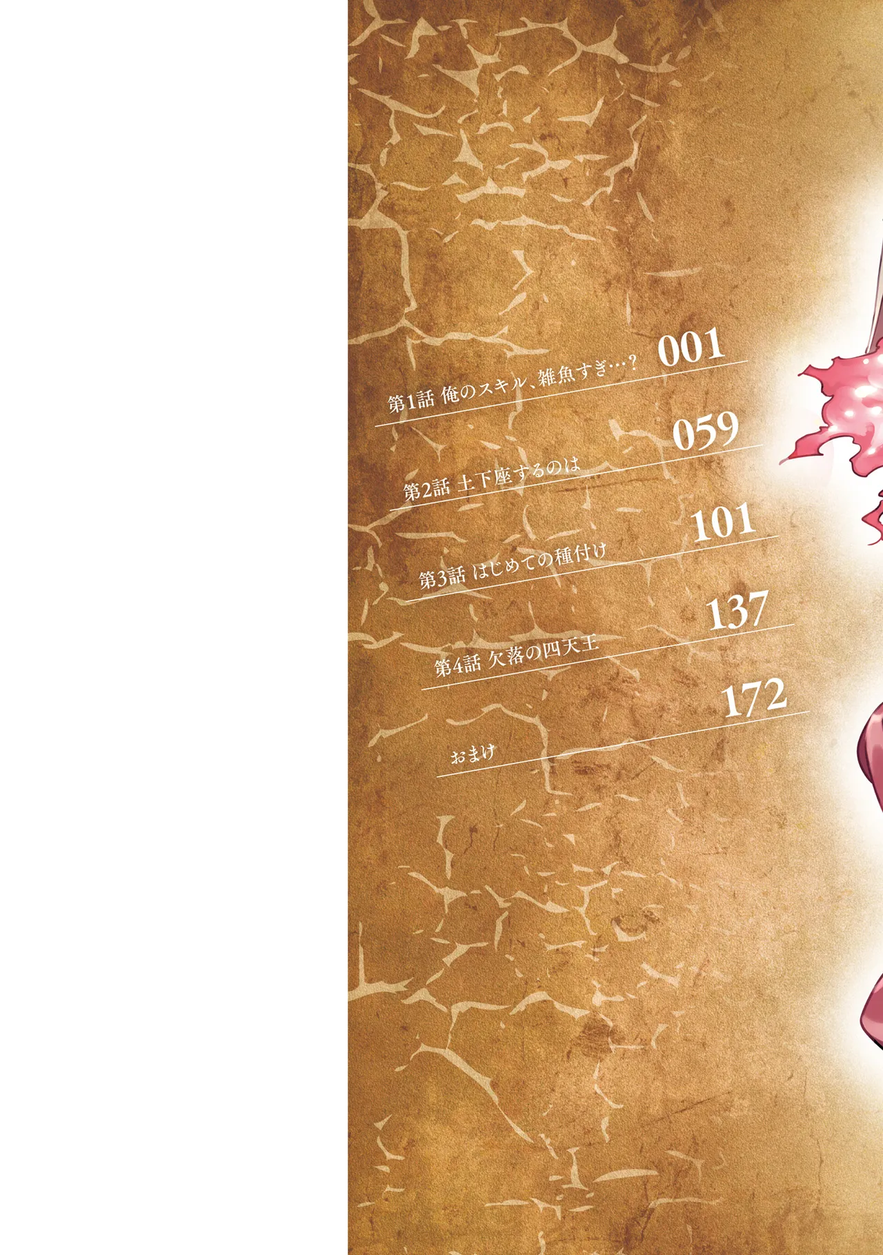 Tensei Coliseum Saijaku Skill 01 - Page 183