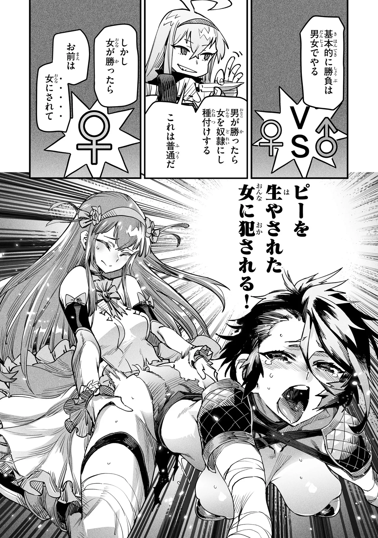 Tensei Coliseum Saijaku Skill 01 - Page 27