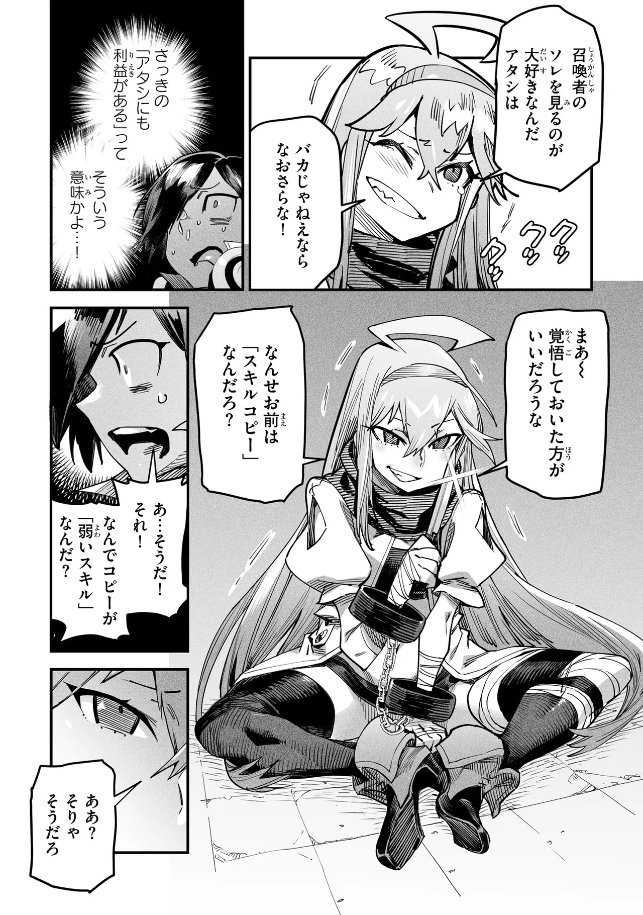Tensei Coliseum Saijaku Skill 01 - Page 29