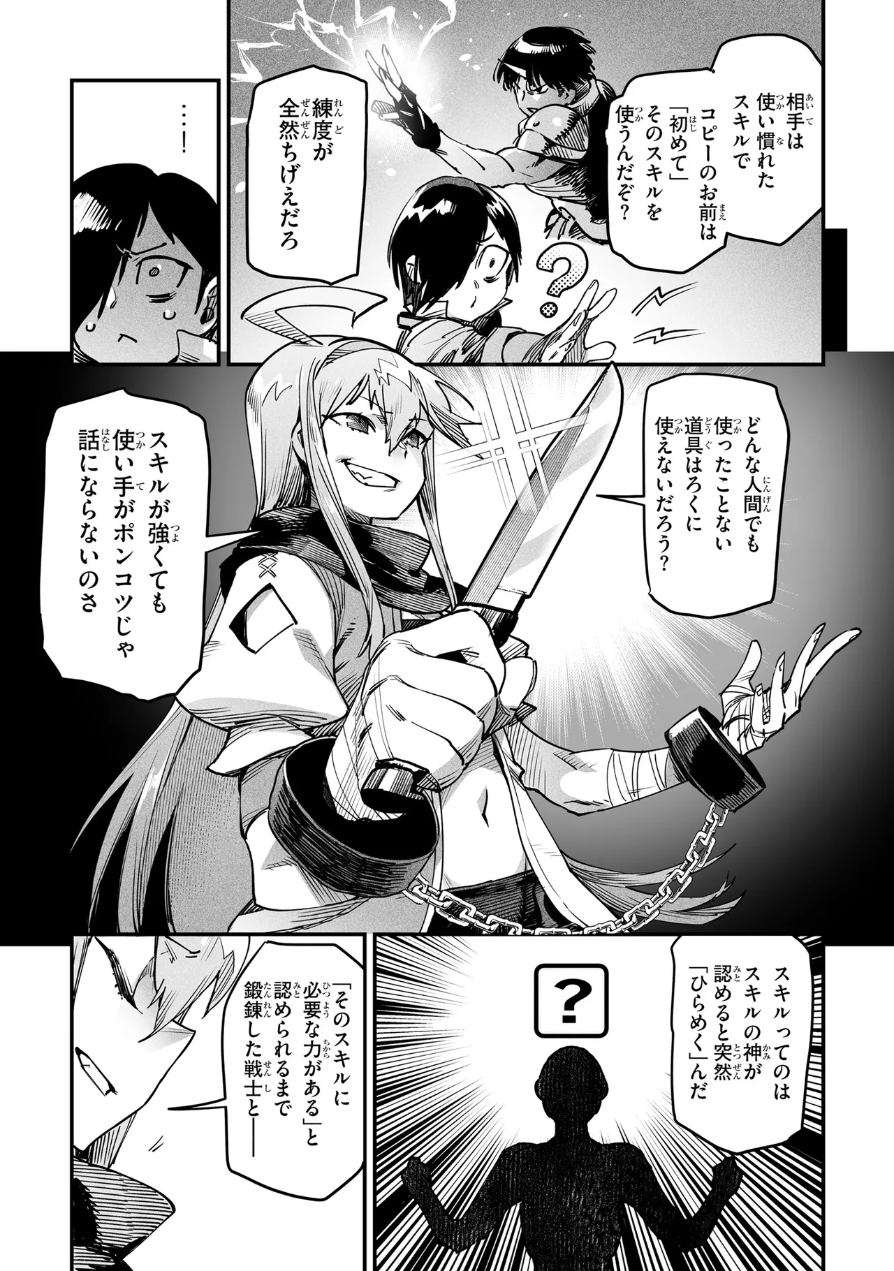 Tensei Coliseum Saijaku Skill 01 - Page 30