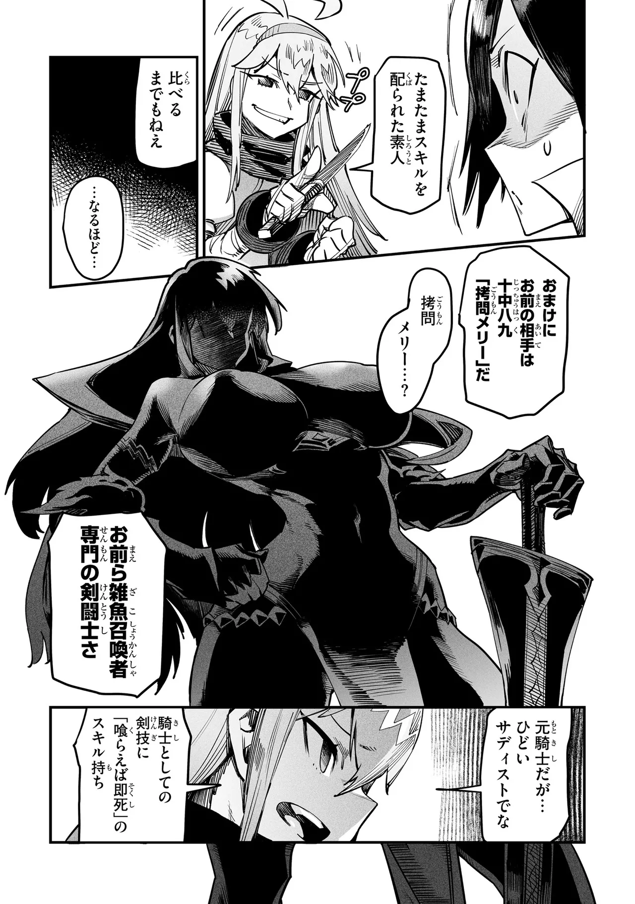 Tensei Coliseum Saijaku Skill 01 - Page 31