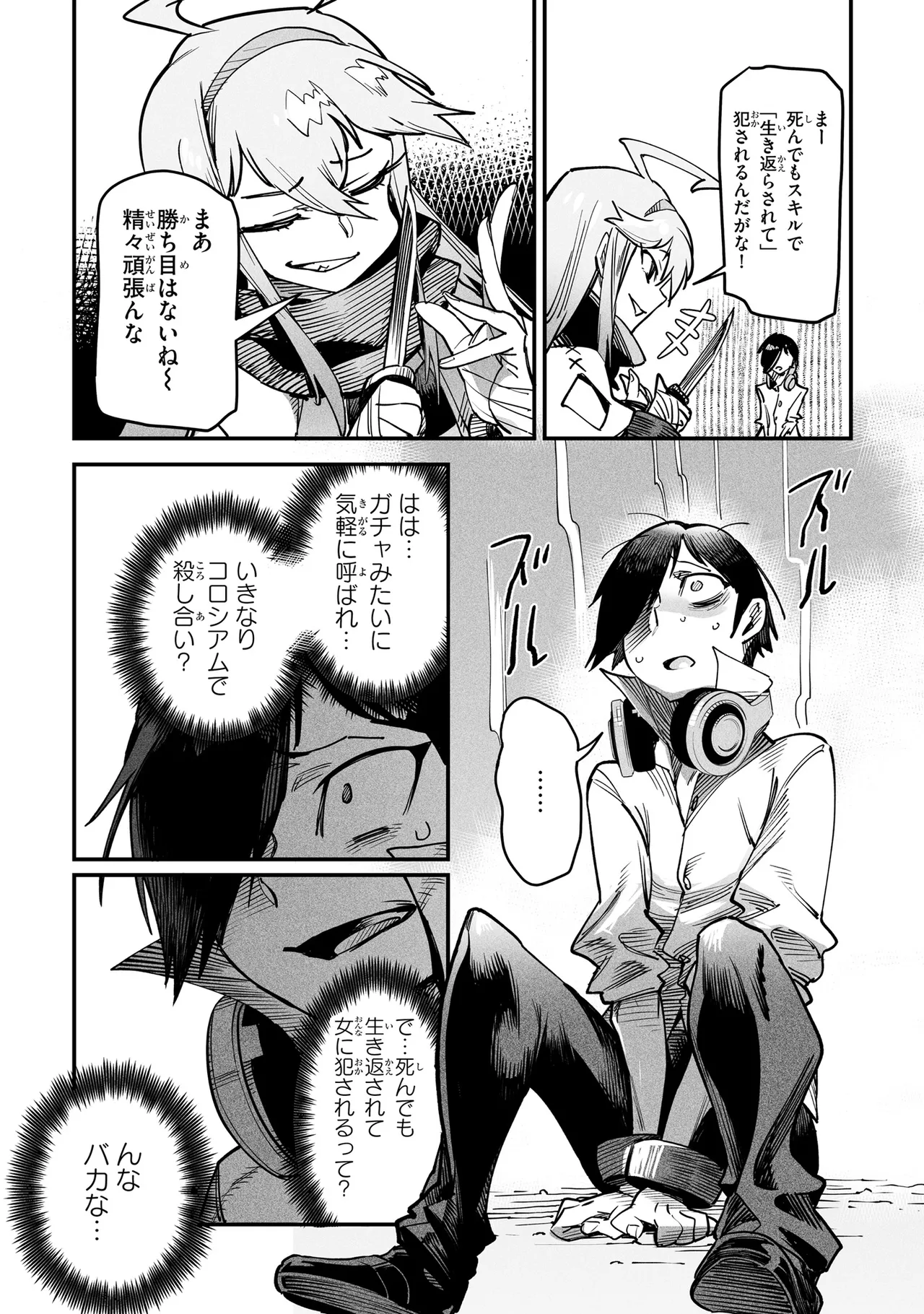 Tensei Coliseum Saijaku Skill 01 - Page 32