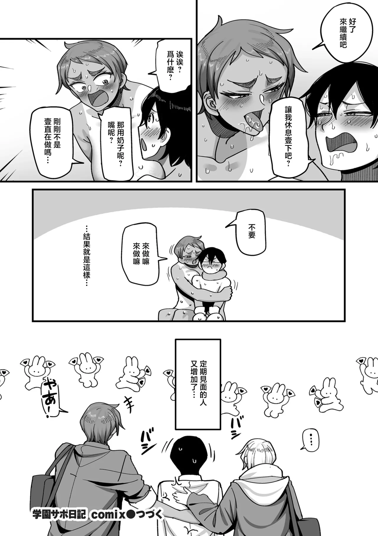 学園サポ日記comix_第5話_無表情アキ先輩＆日焼け太眉ヤナギ先輩編 - Page 42
