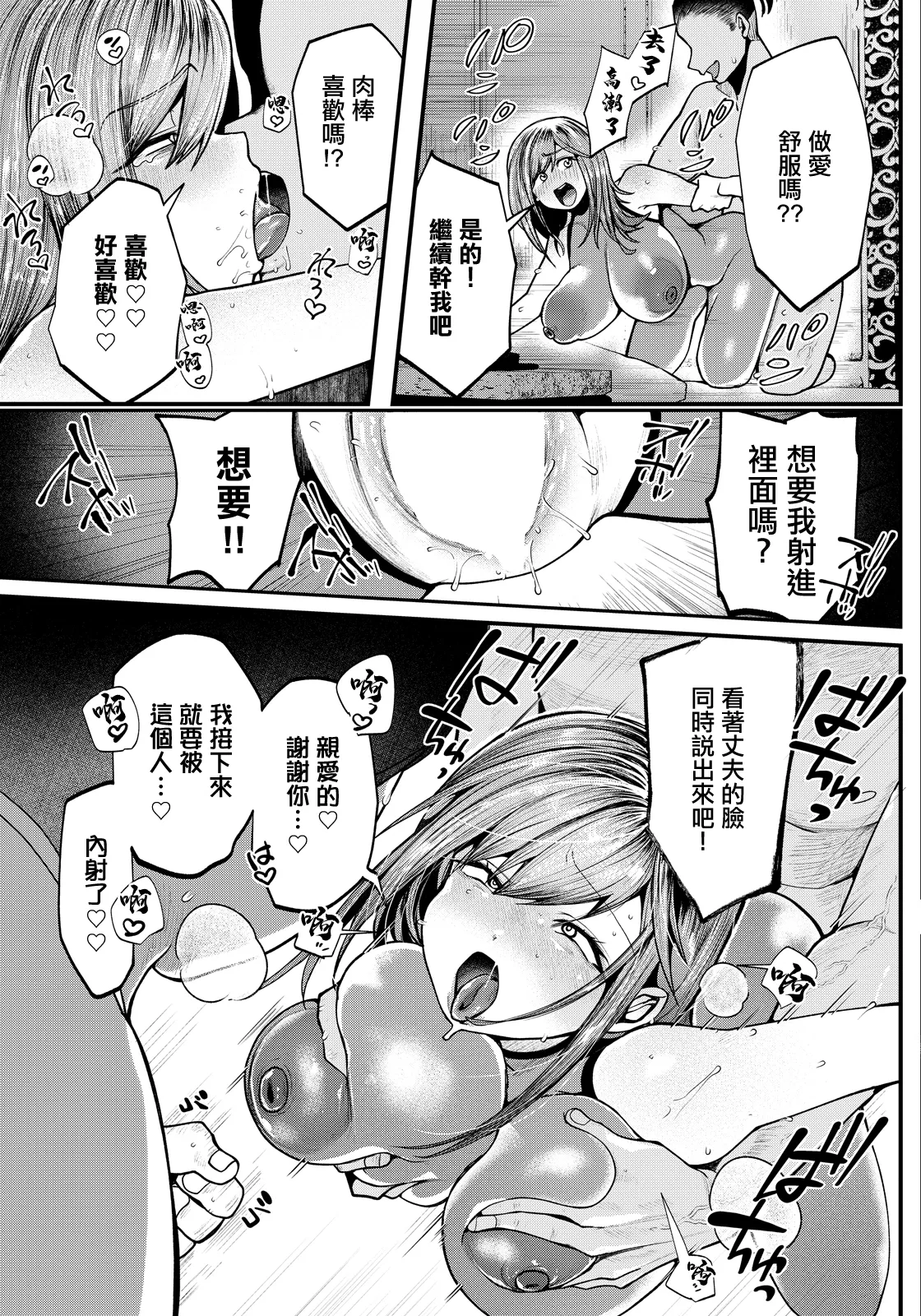 合意妻。―つばめ― - Page 17