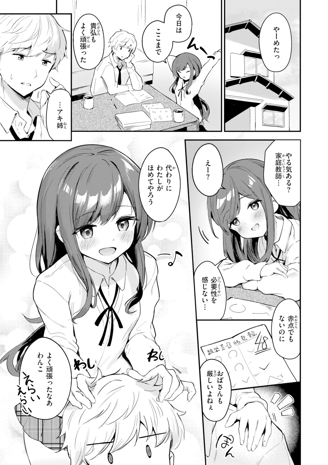 Onnanoko. - Little and Pretty LADY - Page 119