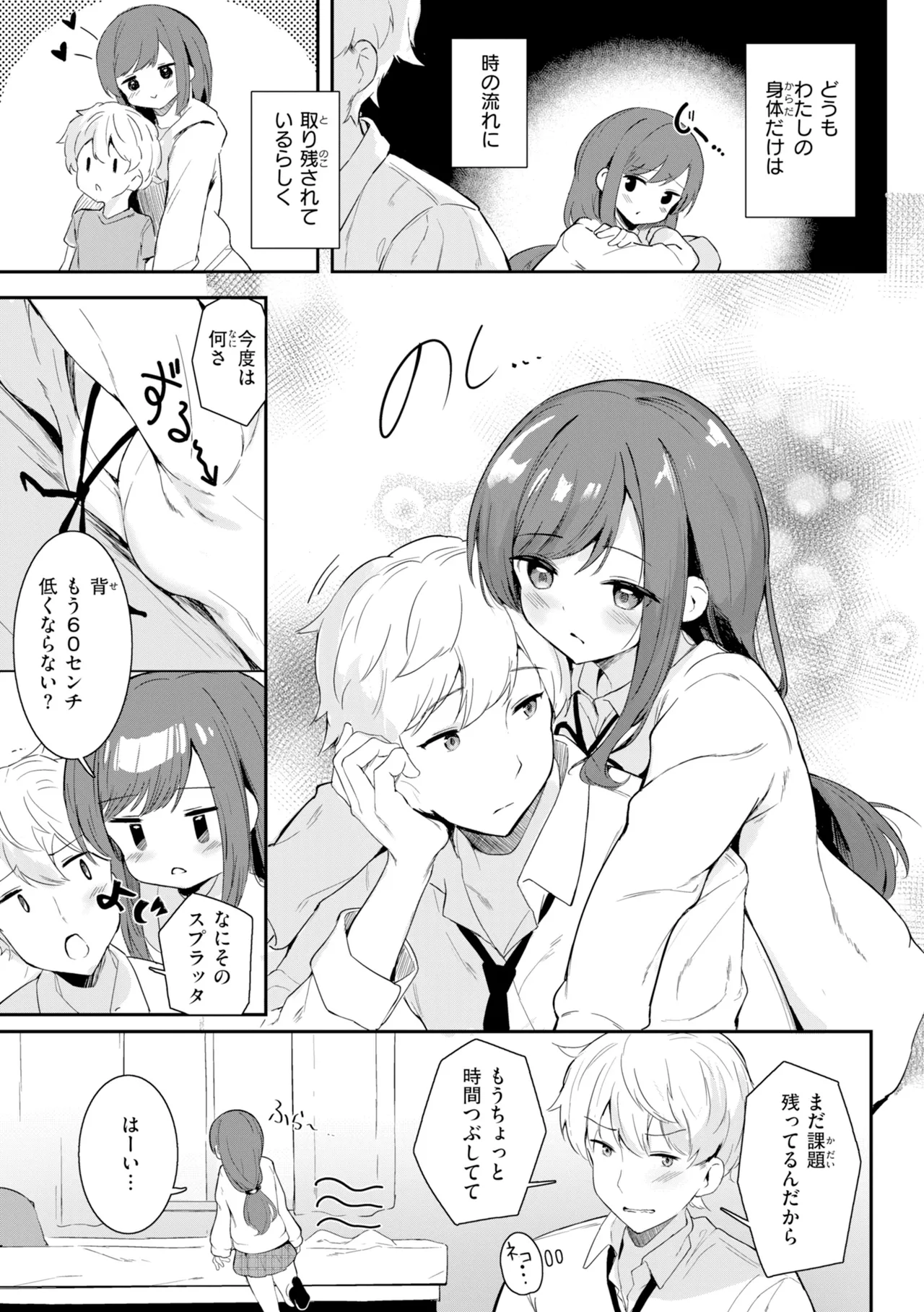 Onnanoko. - Little and Pretty LADY - Page 121