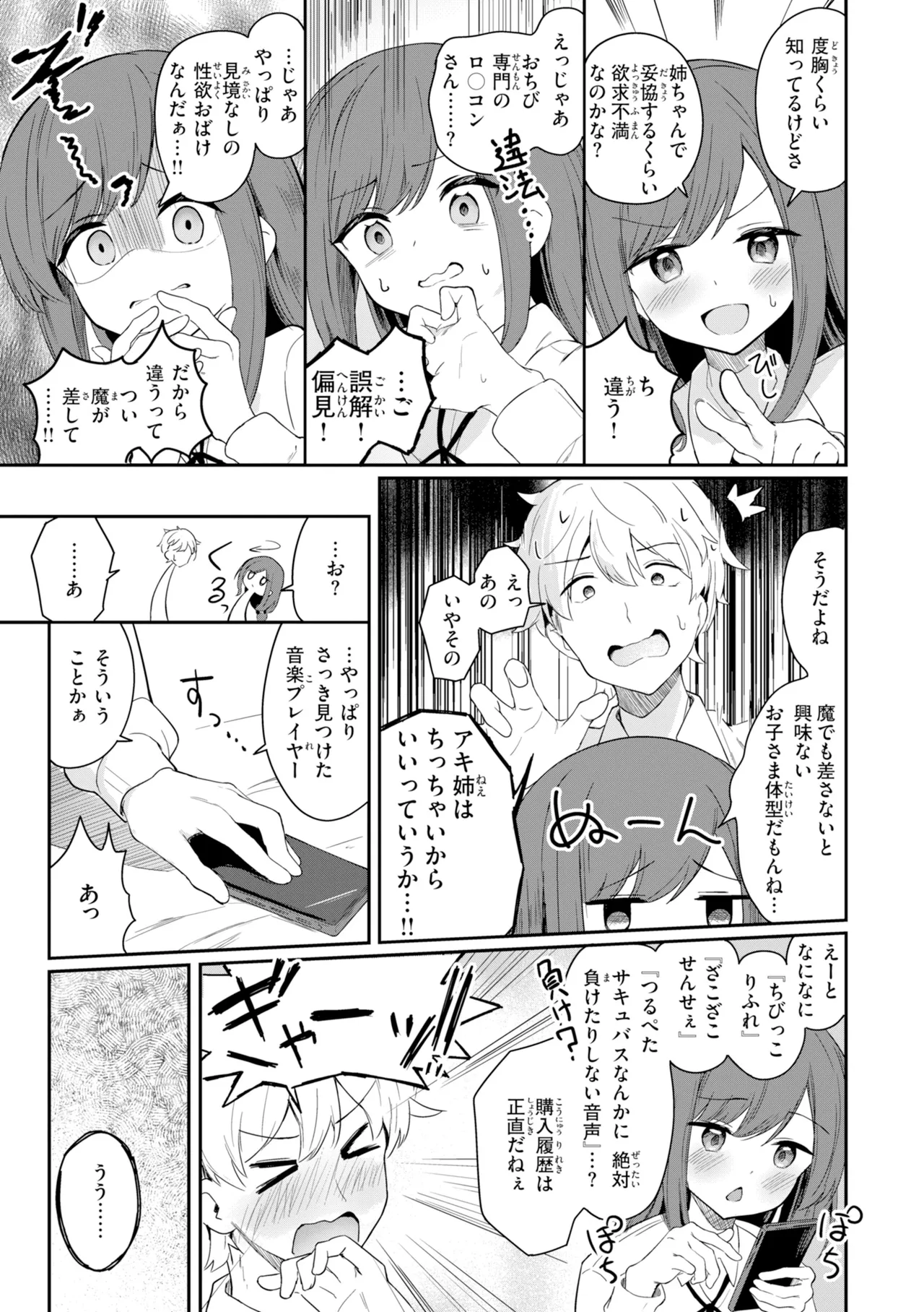 Onnanoko. - Little and Pretty LADY - Page 125