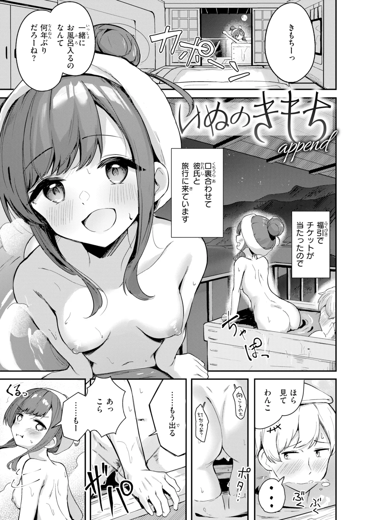 Onnanoko. - Little and Pretty LADY - Page 143