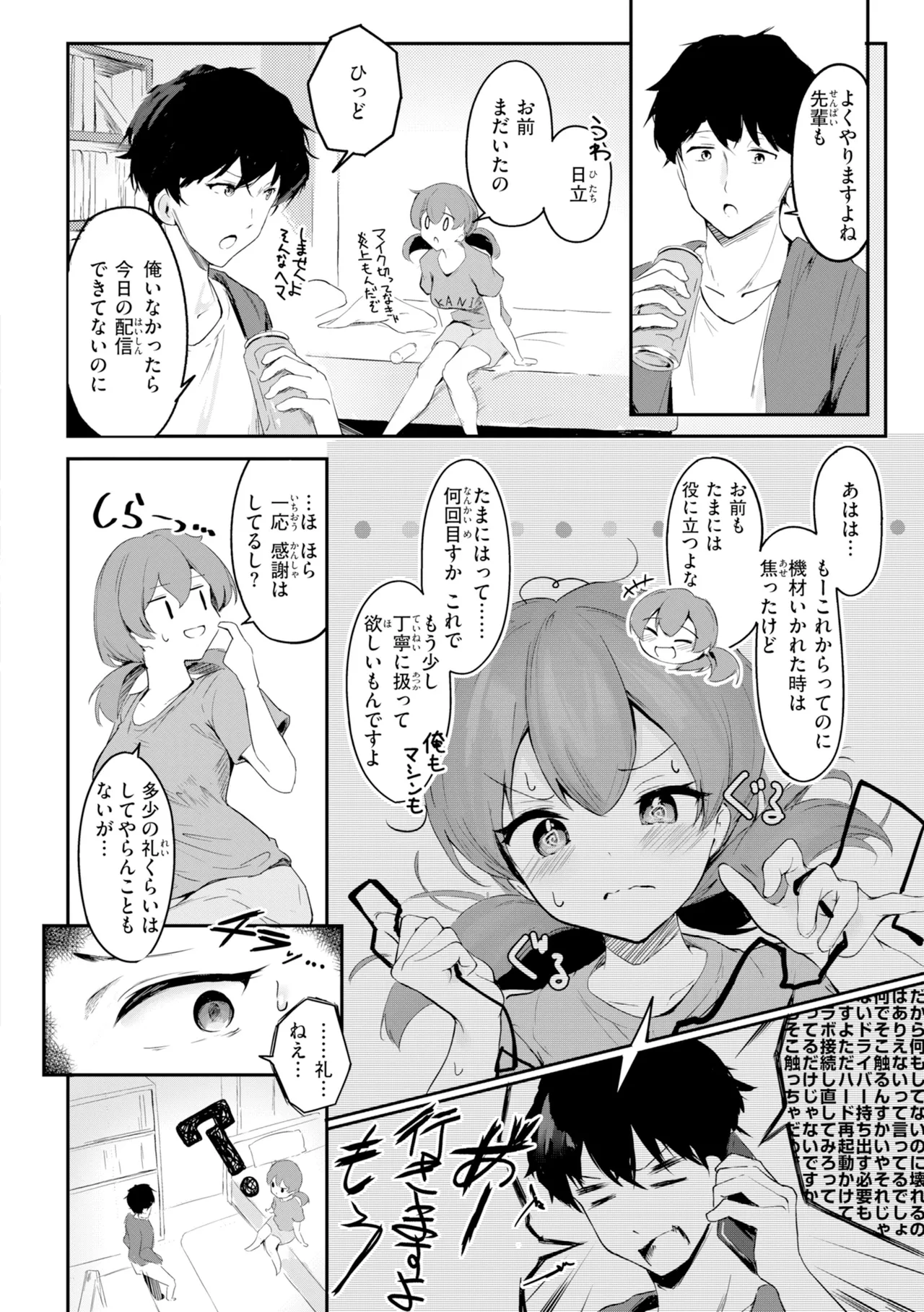 Onnanoko. - Little and Pretty LADY - Page 150