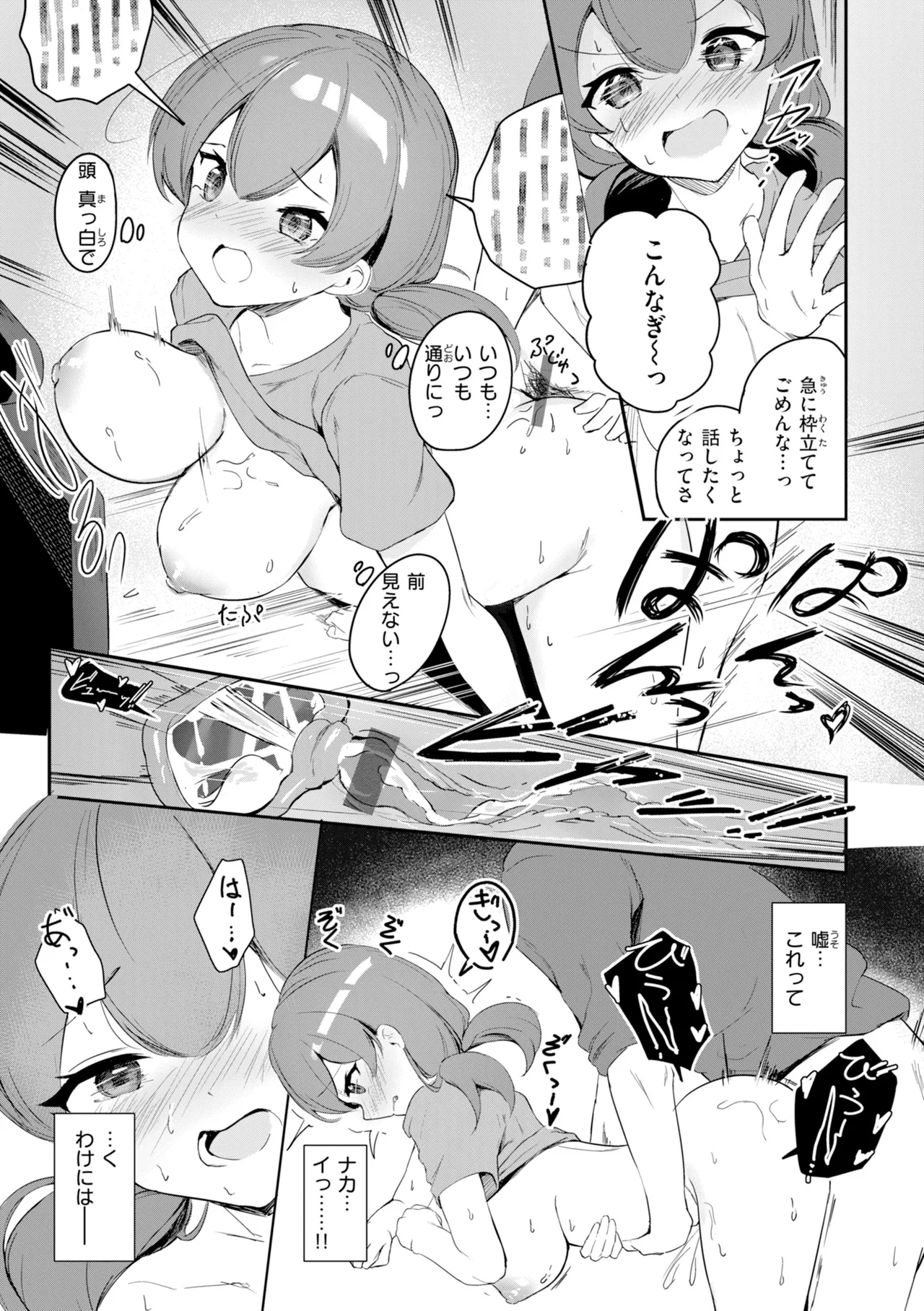 Onnanoko. - Little and Pretty LADY - Page 165