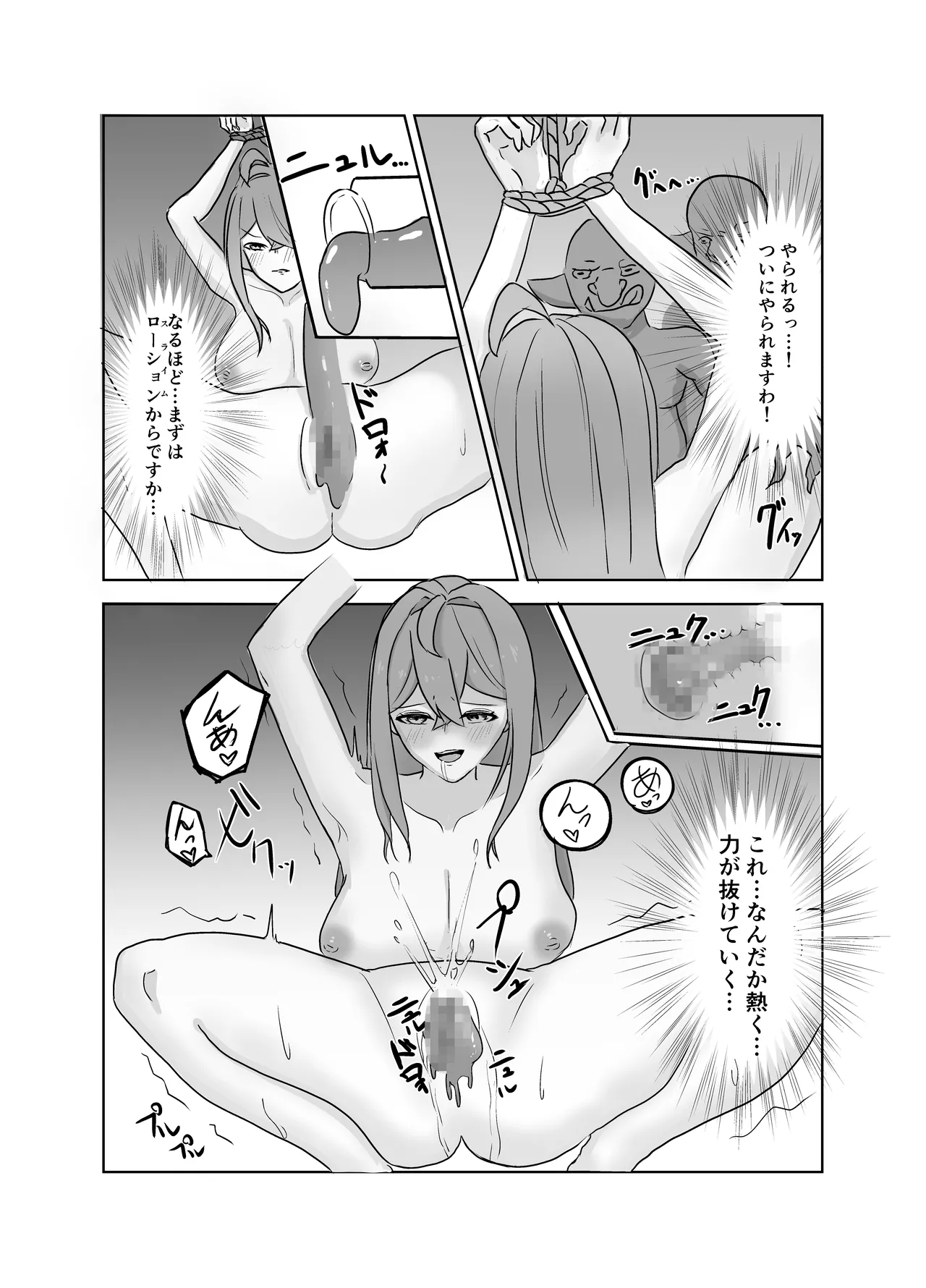 スケベとゴブリン - Page 9