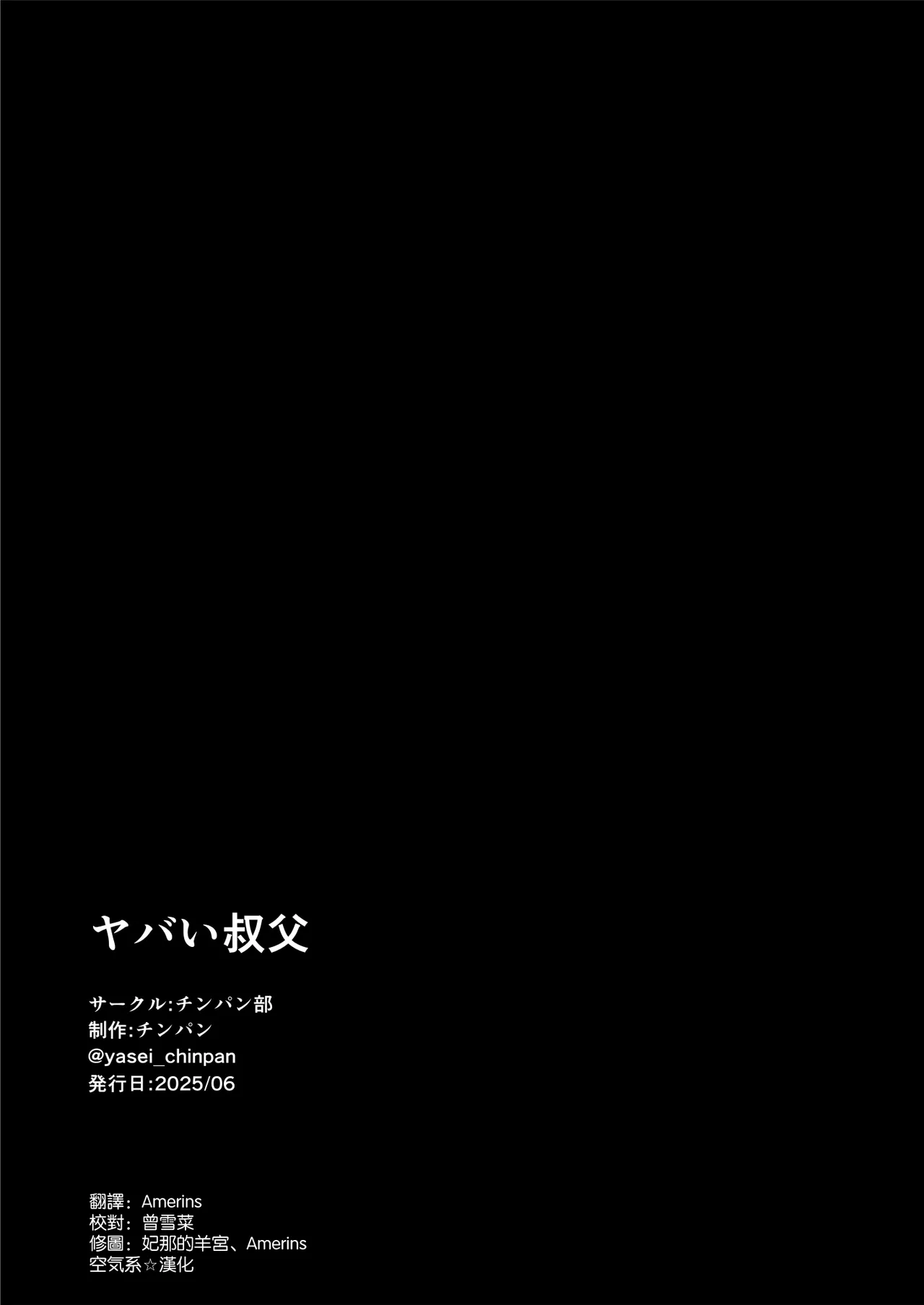 Yabai oji | 糟糕的叔叔 - Page 109