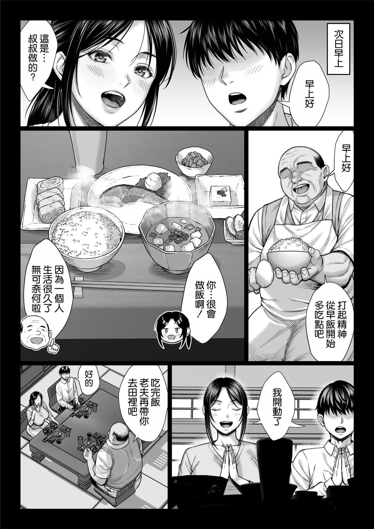 Yabai oji | 糟糕的叔叔 - Page 13
