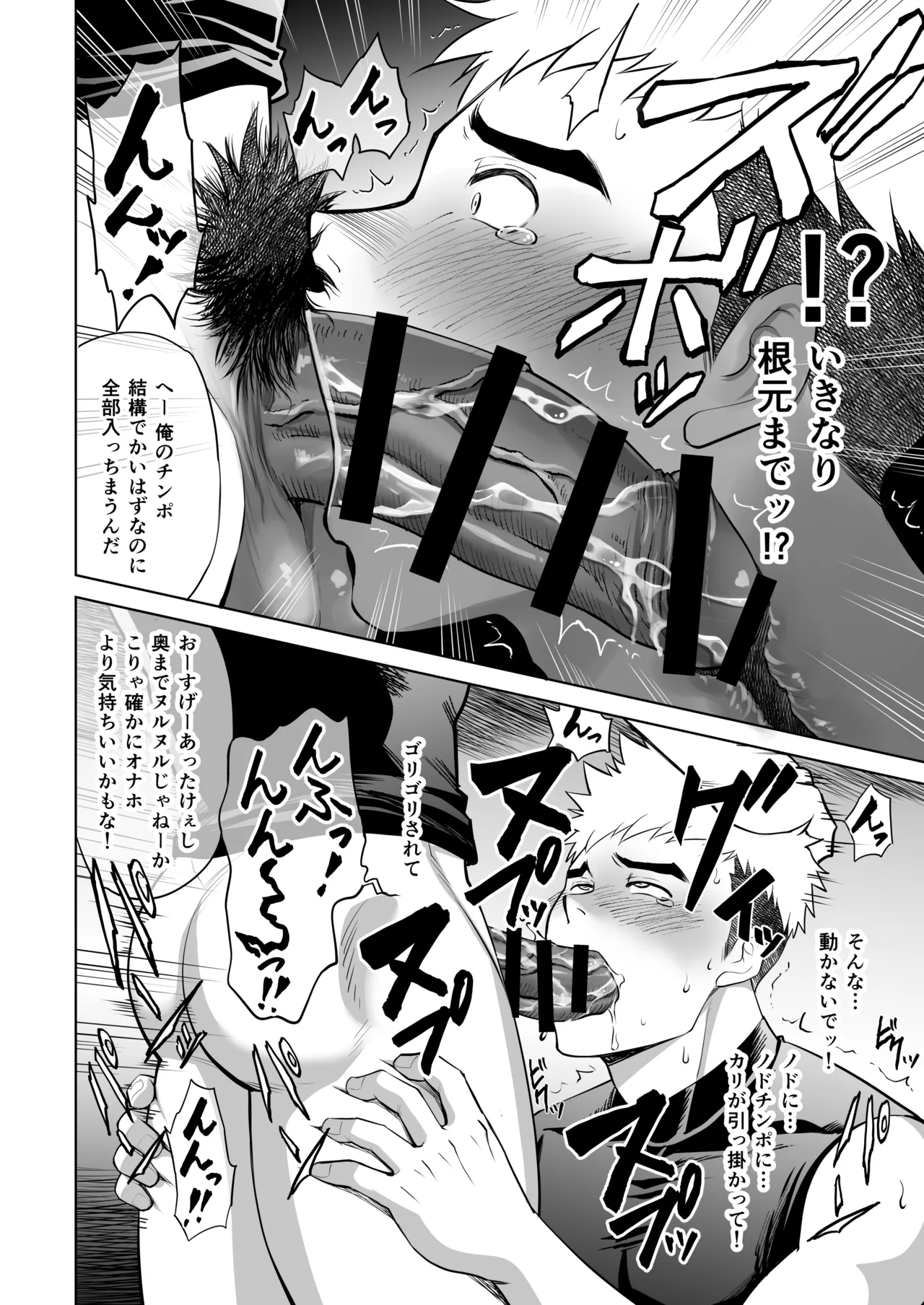 What the hell are you doing—using my sliding shorts as your jerk-off material?! - Page 27