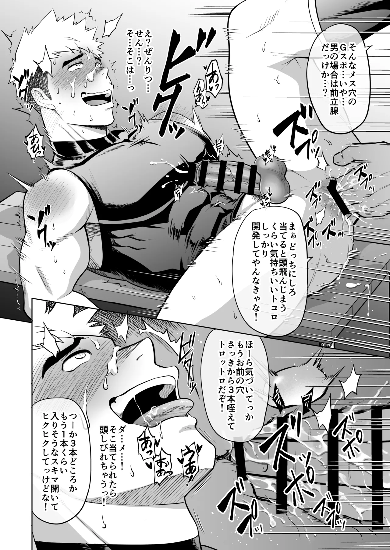 What the hell are you doing—using my sliding shorts as your jerk-off material?! - Page 39
