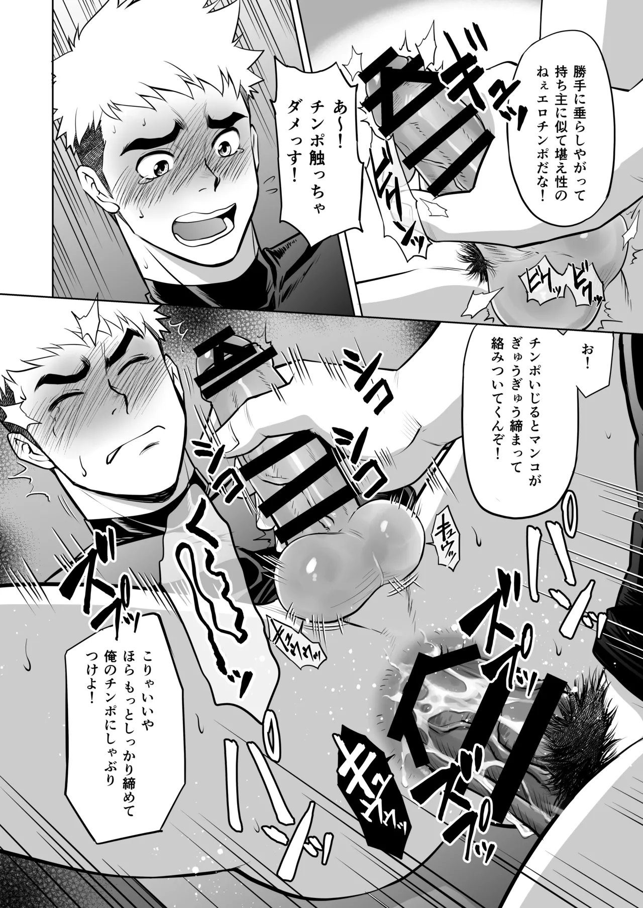 What the hell are you doing—using my sliding shorts as your jerk-off material?! - Page 45