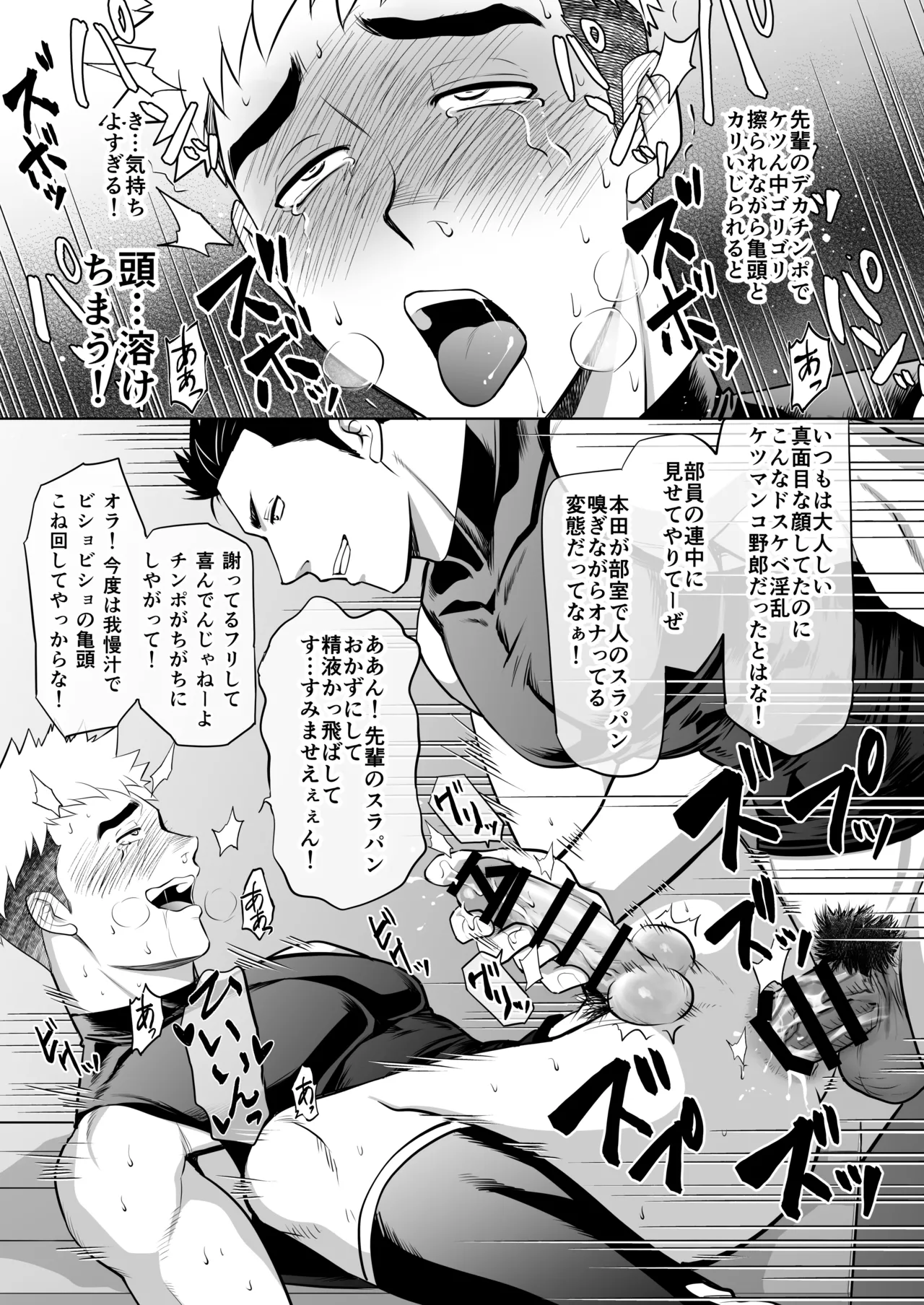 What the hell are you doing—using my sliding shorts as your jerk-off material?! - Page 48