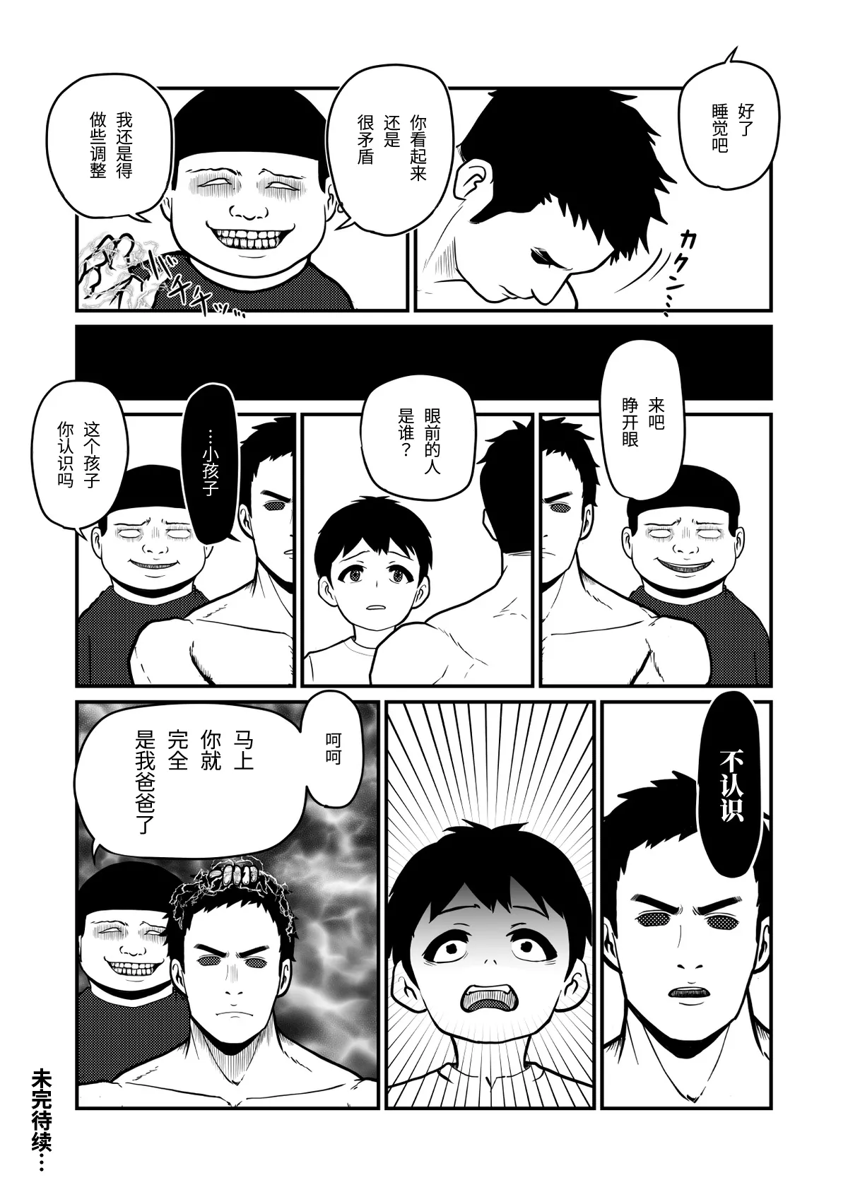 成年男人都不能抗拒-All Adults Can't Disobey - Page 15