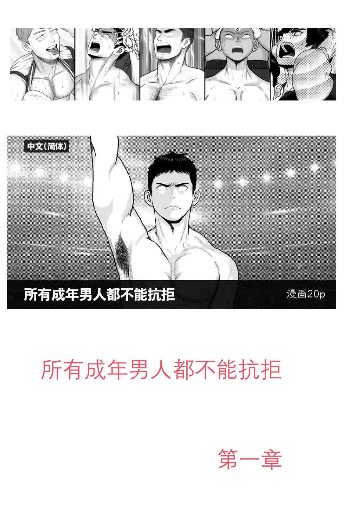 成年男人都不能抗拒-All Adults Can't Disobey - Page 16