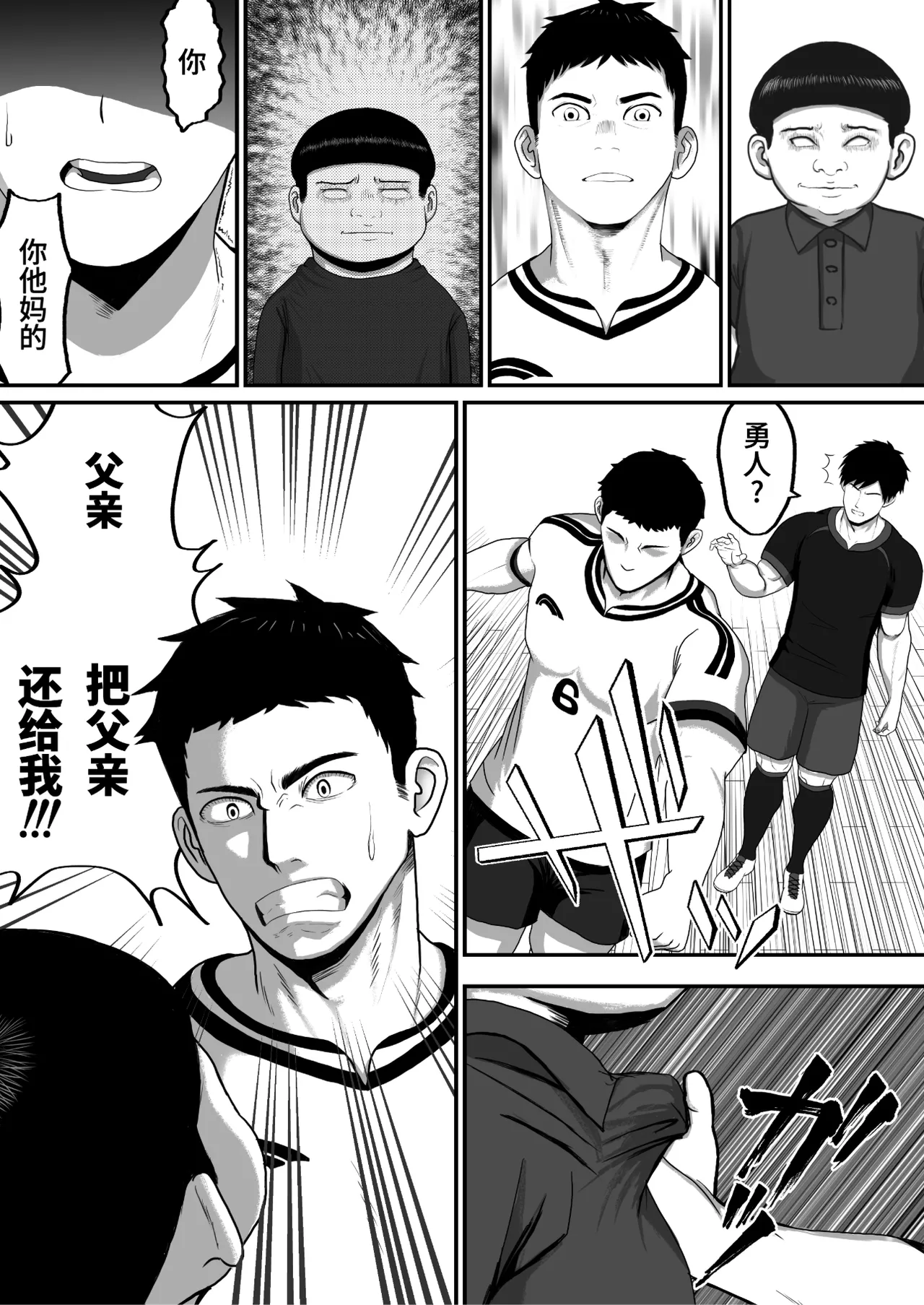 成年男人都不能抗拒-All Adults Can't Disobey - Page 22