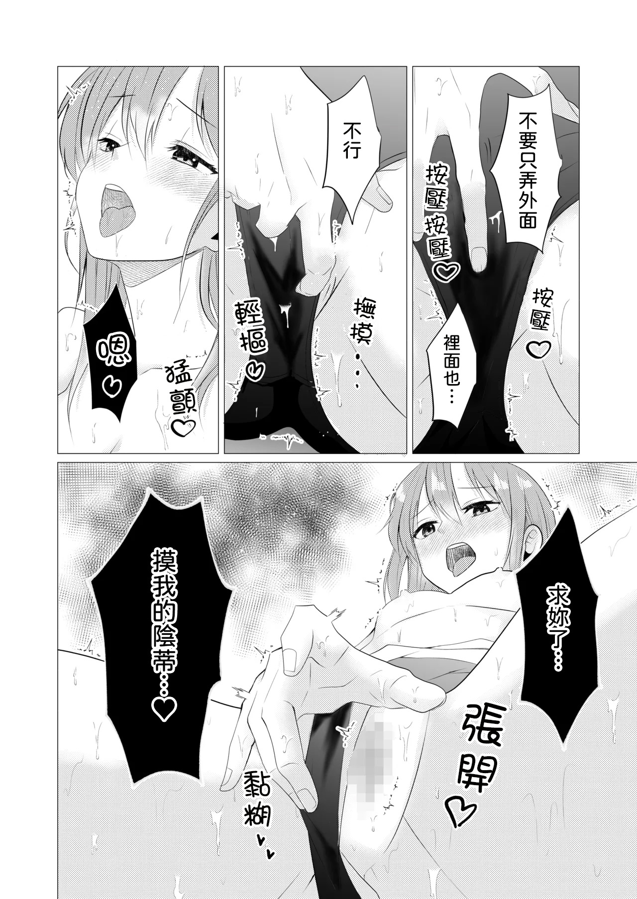 Oppai Nurunuru Gaman Game - Page 14