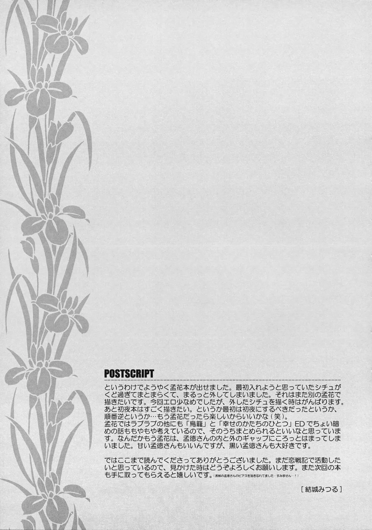 Okini Mesumama | 任凭君意 - Page 20