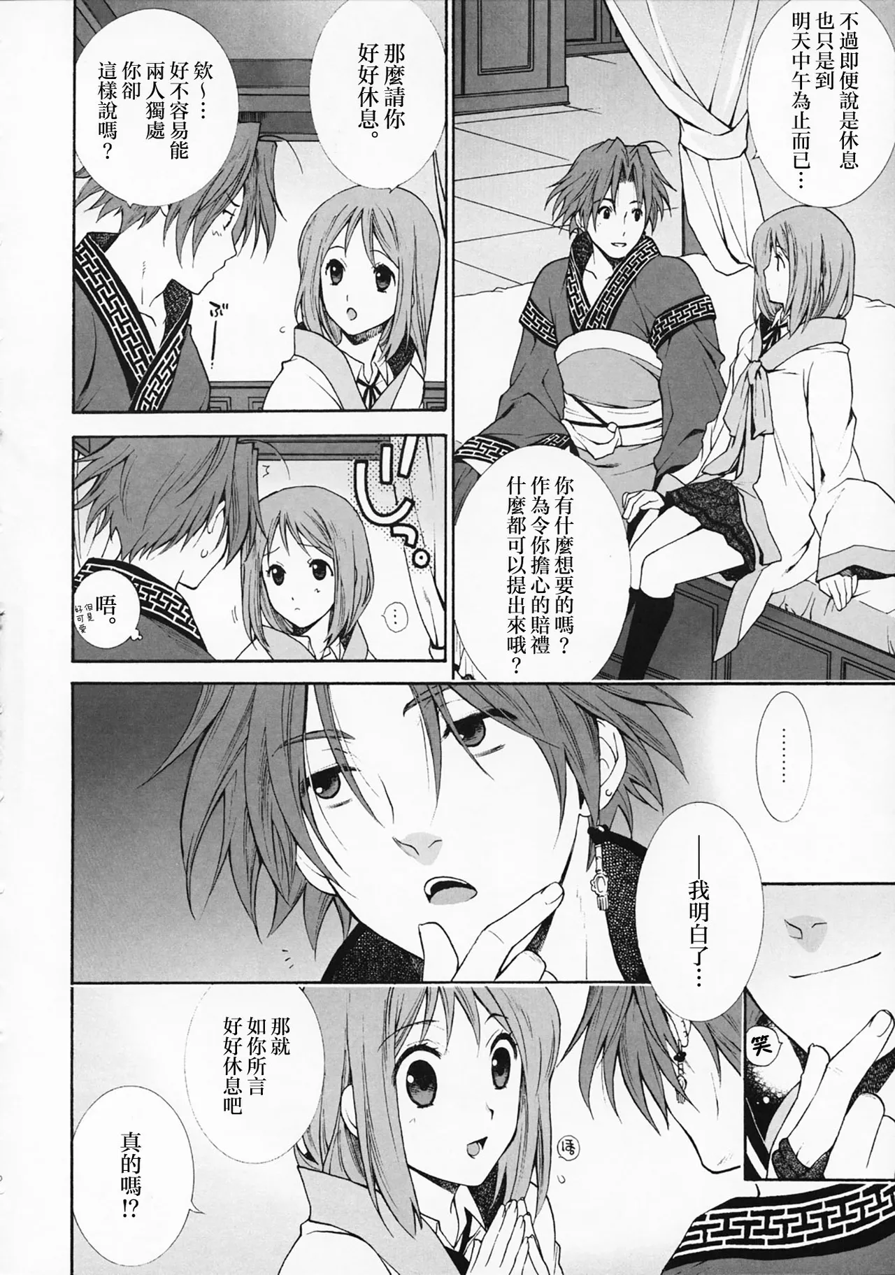 Okini Mesumama | 任凭君意 - Page 9