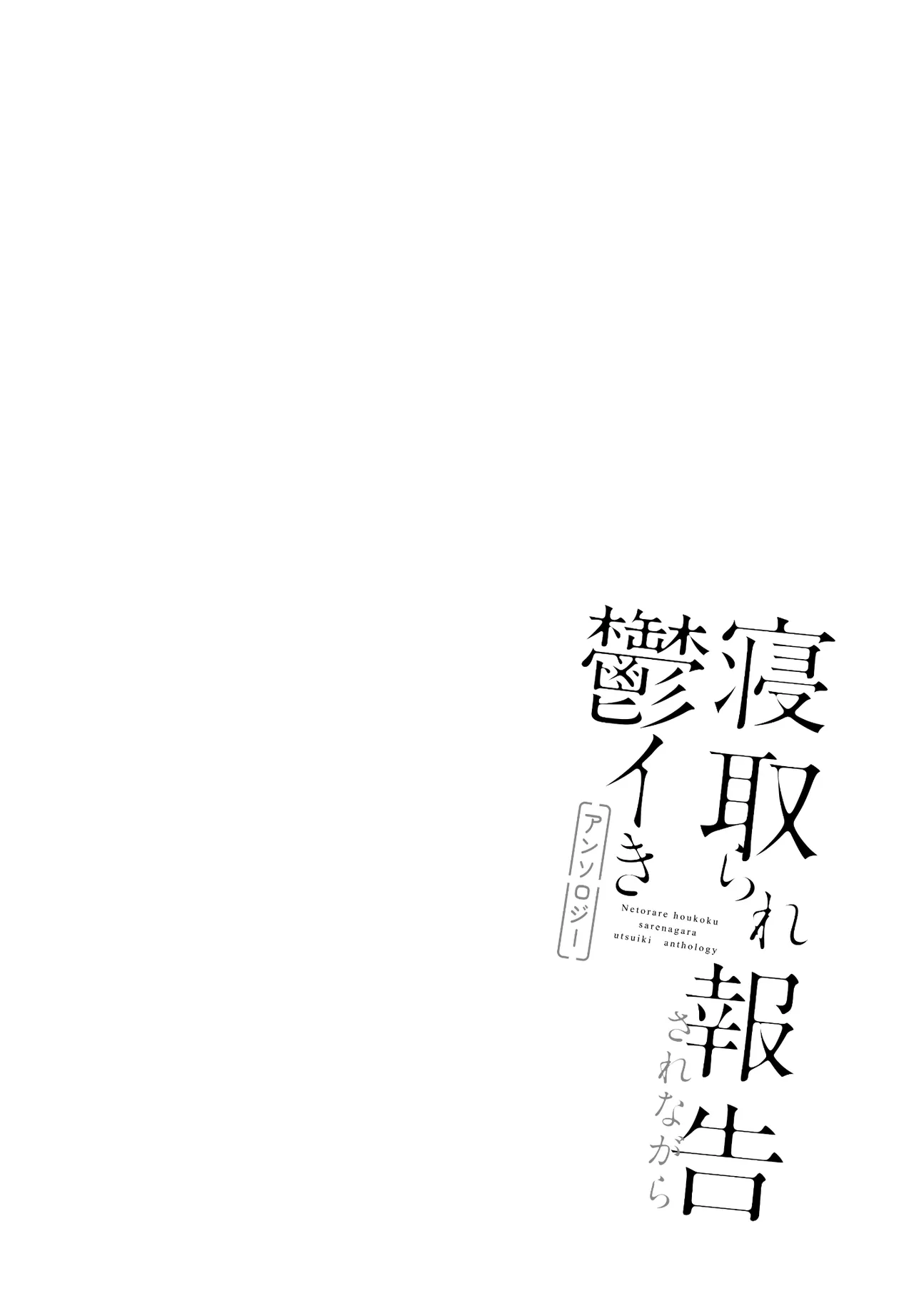 Netorare Houkoku Sarenagara Utsuiki Anthology - Page 42