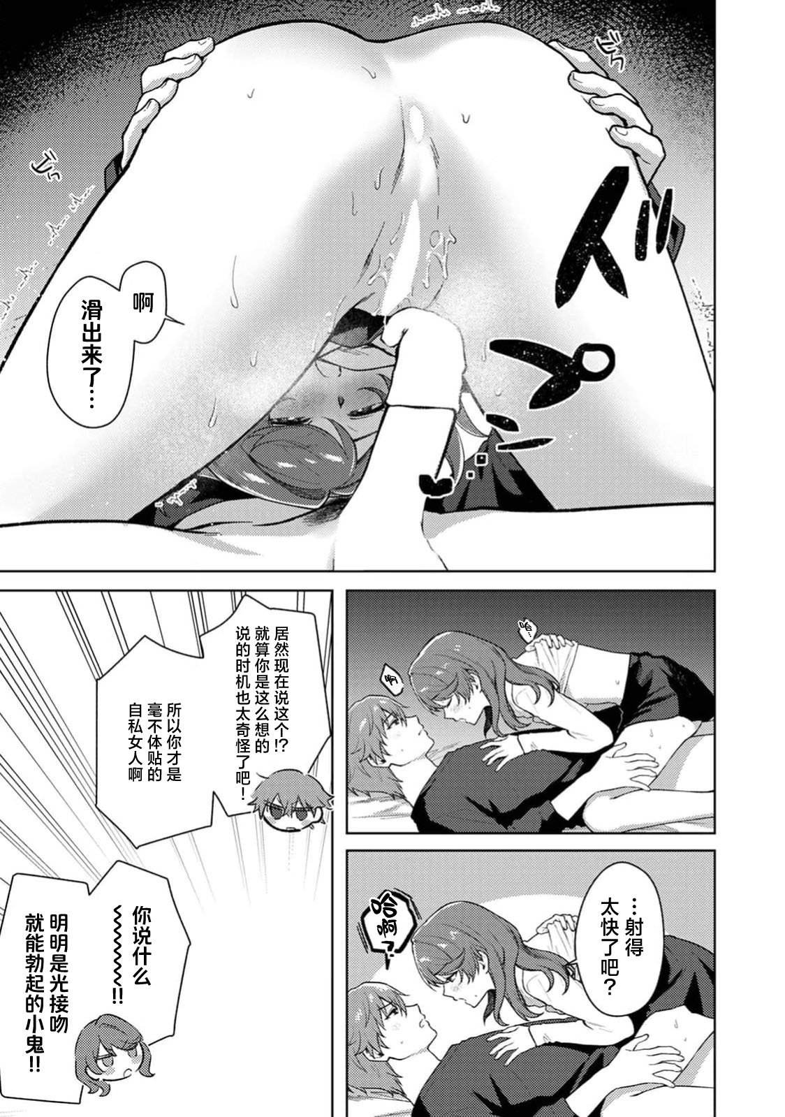 matchi meiku rabu! | 绝佳做爱搭档！ - Page 23
