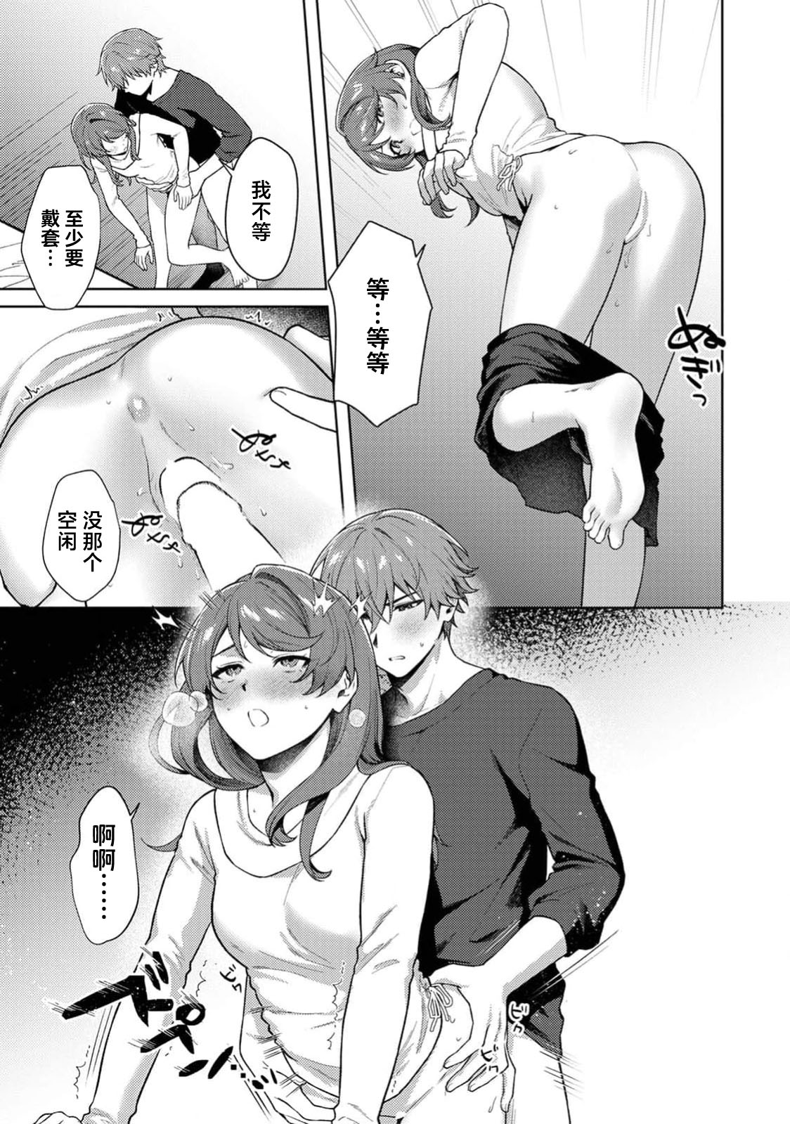 matchi meiku rabu! | 绝佳做爱搭档！ - Page 25