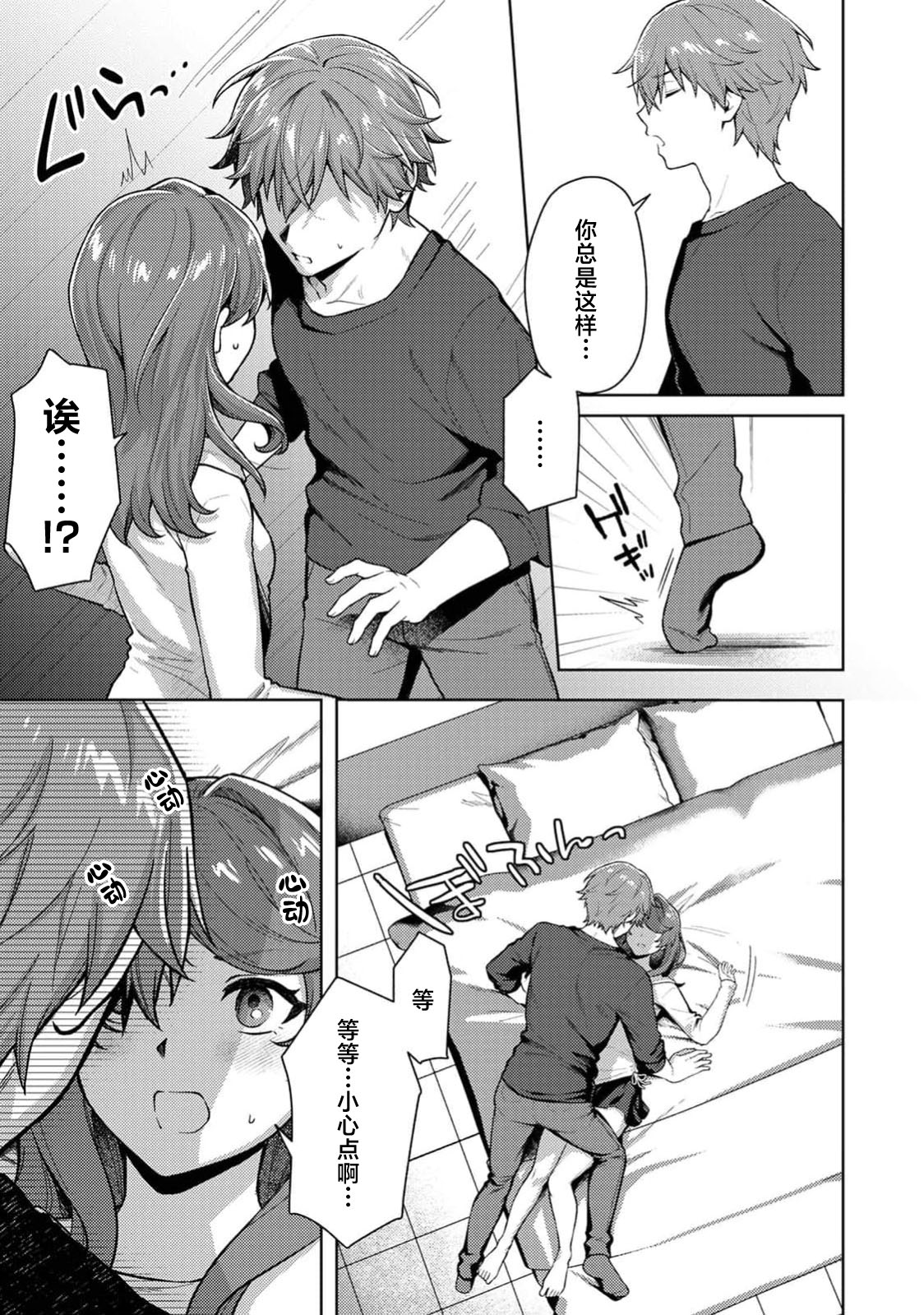 matchi meiku rabu! | 绝佳做爱搭档！ - Page 9