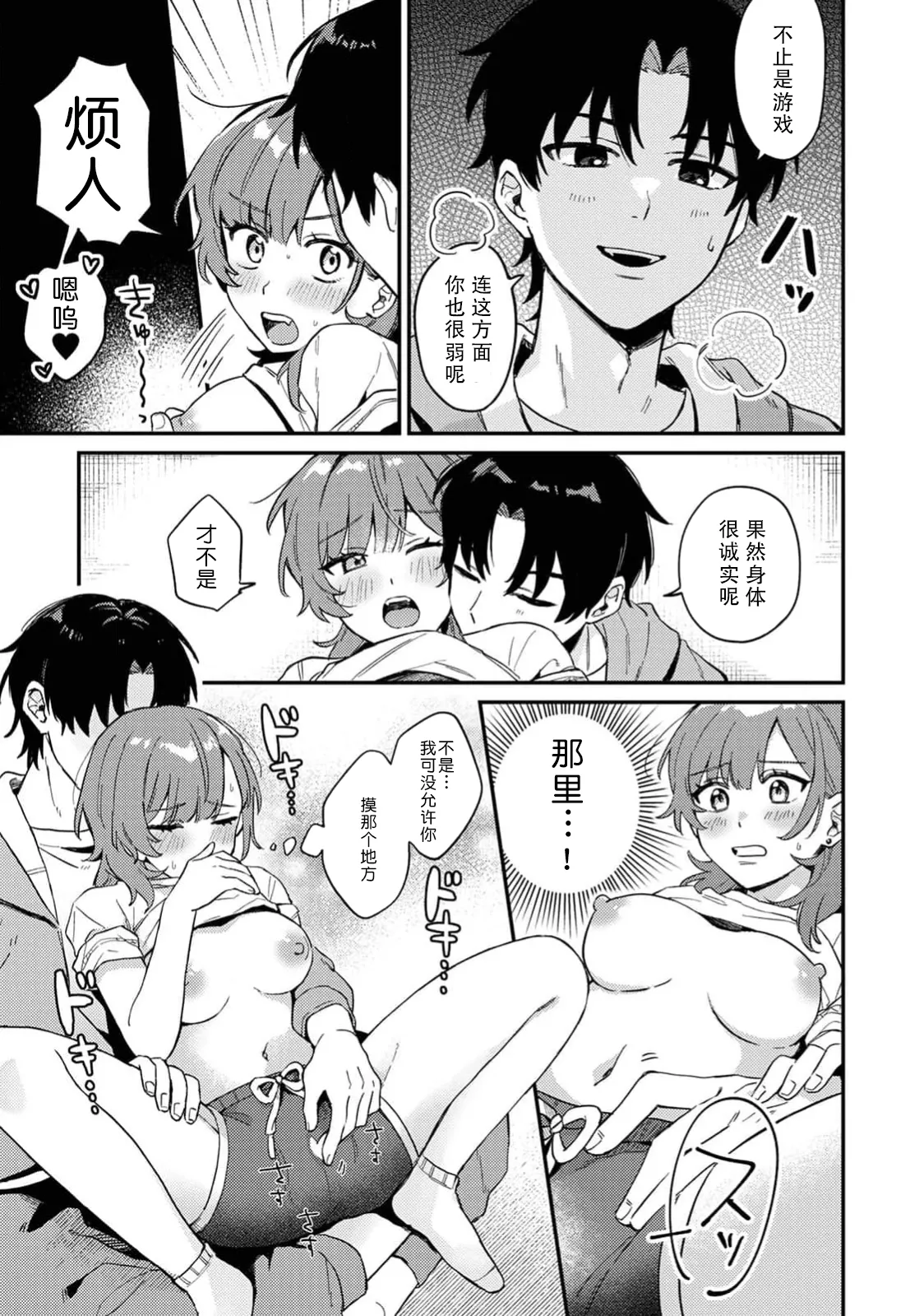 kattara go hobi! ? | 赢了的话有奖励！？ - Page 9