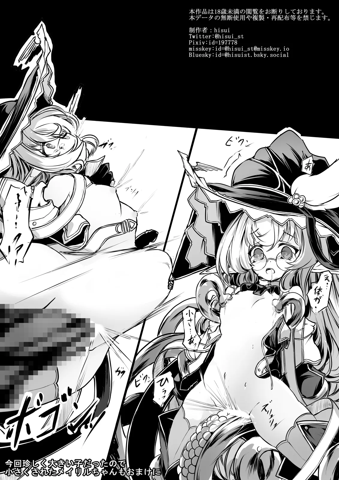 ある魔法学院の被害報告書 - Page 19