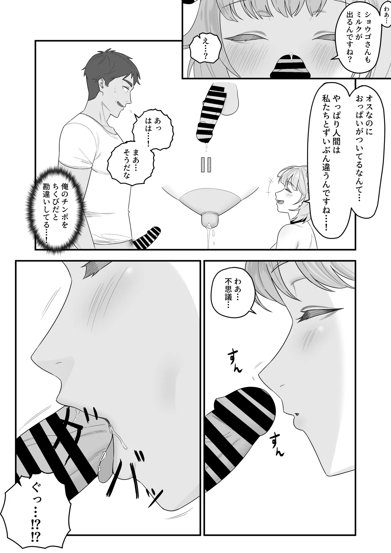 人間の子を産め - Page 10