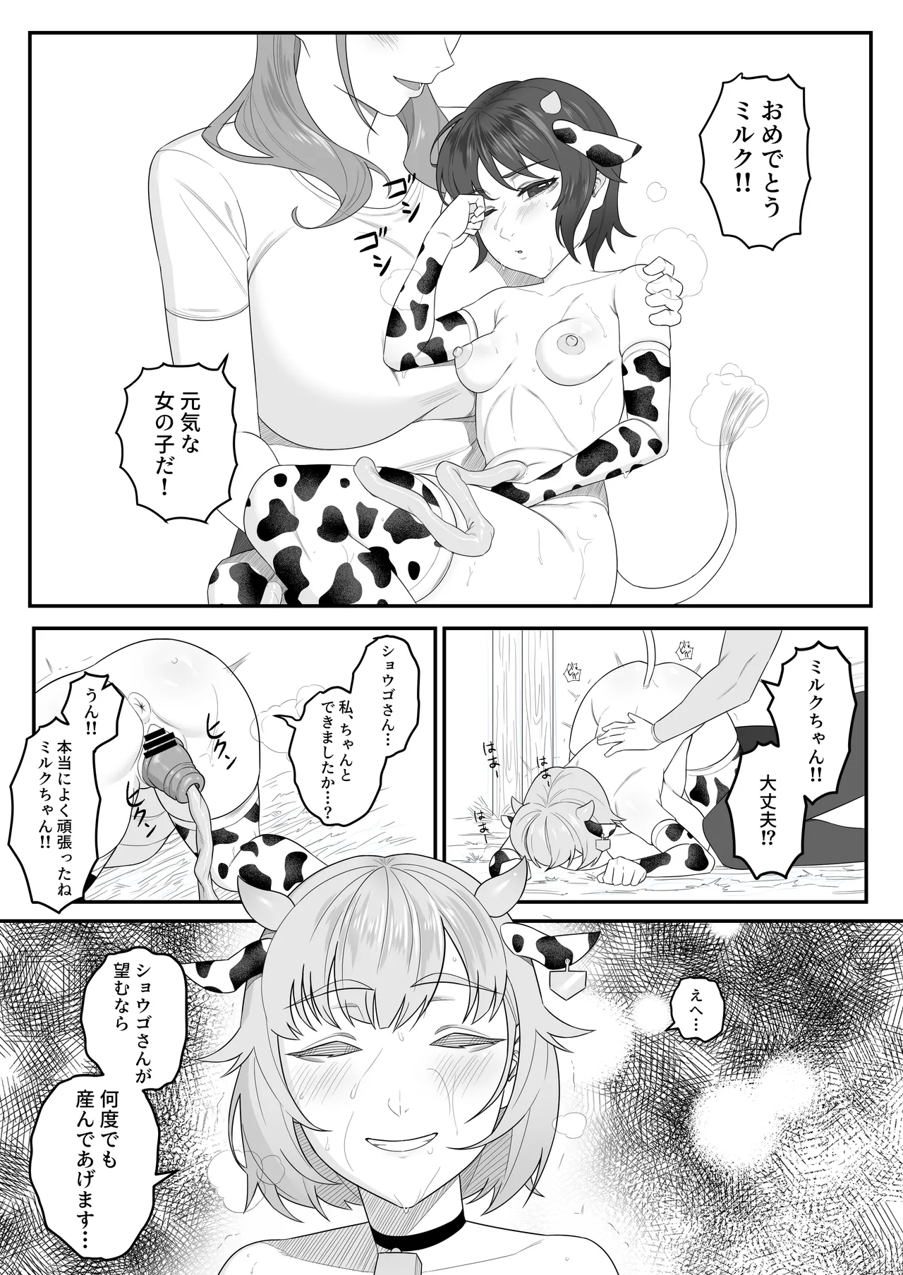 人間の子を産め - Page 29