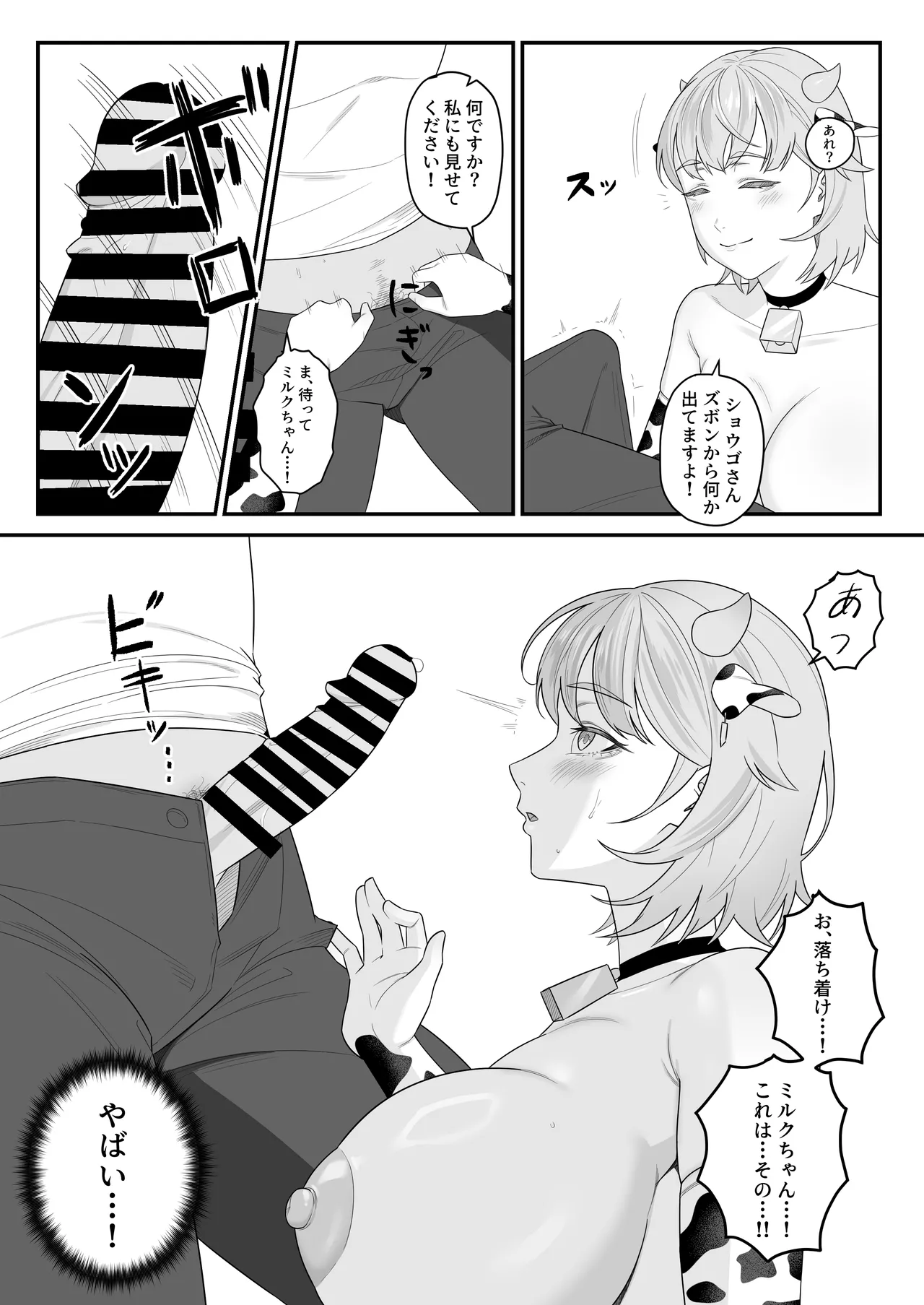 人間の子を産め - Page 9