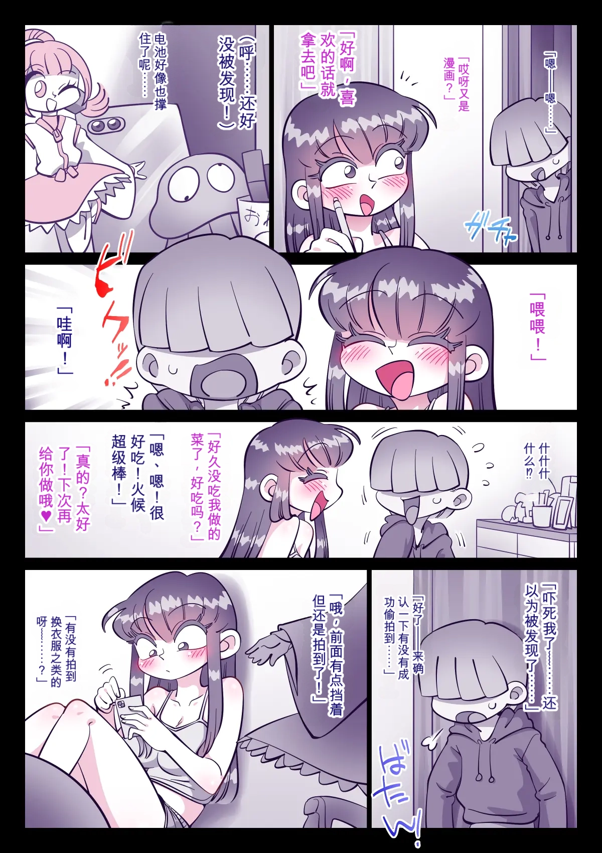 Saikin, Nee-chan ga Eroi - Page 19