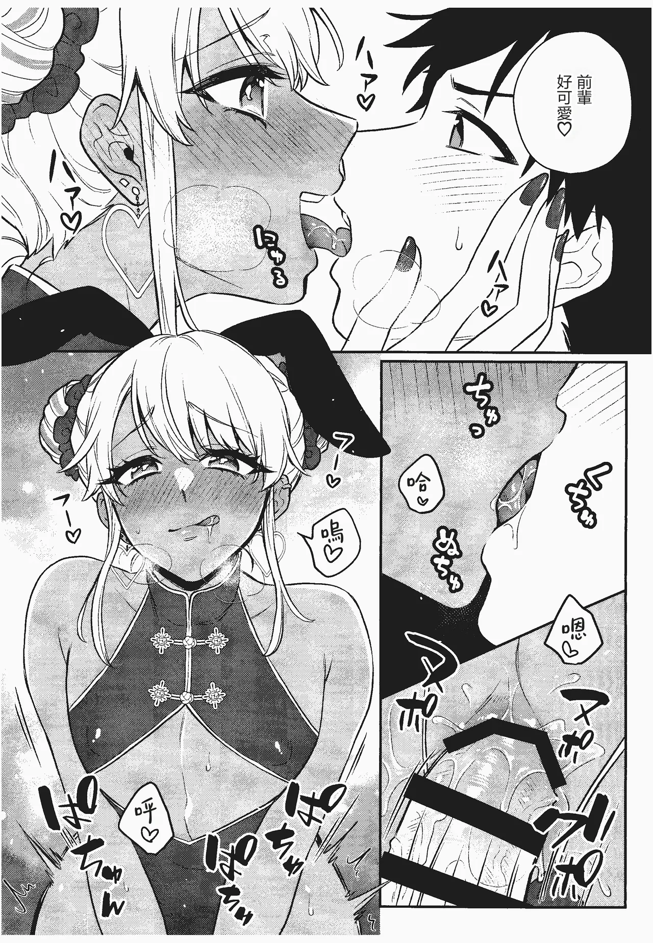 身著旗袍兔女郎的辣妹男娘 - Page 11