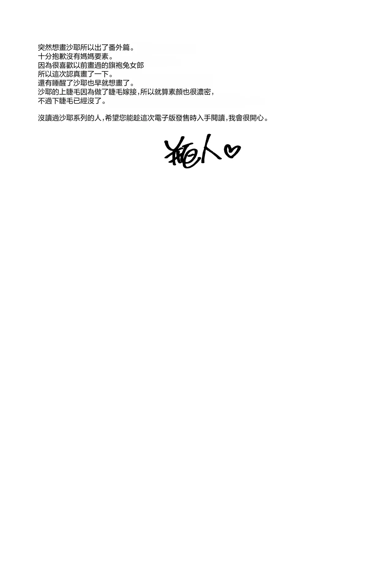 身著旗袍兔女郎的辣妹男娘 - Page 14