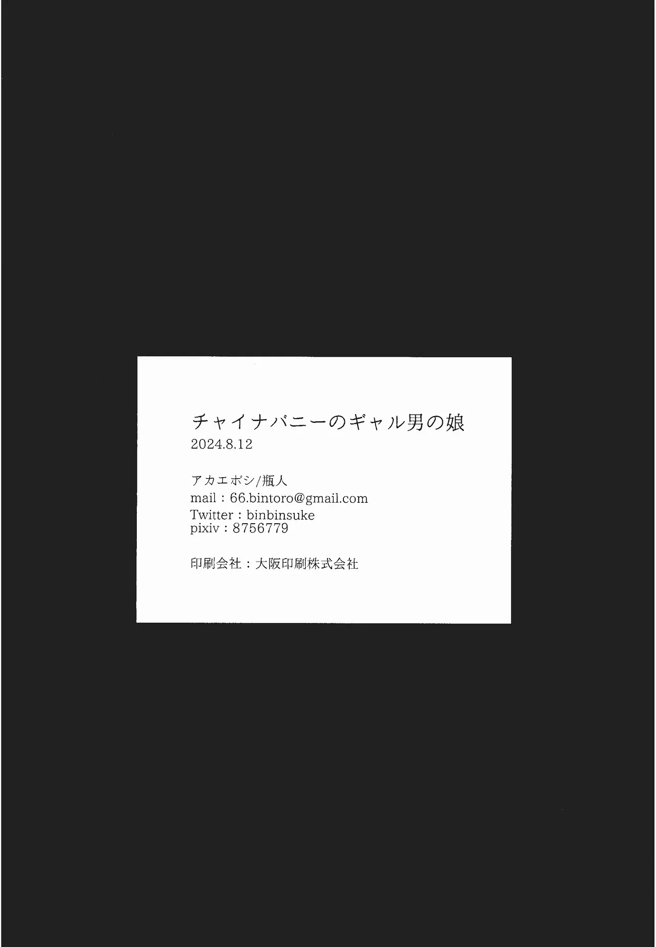 身著旗袍兔女郎的辣妹男娘 - Page 15